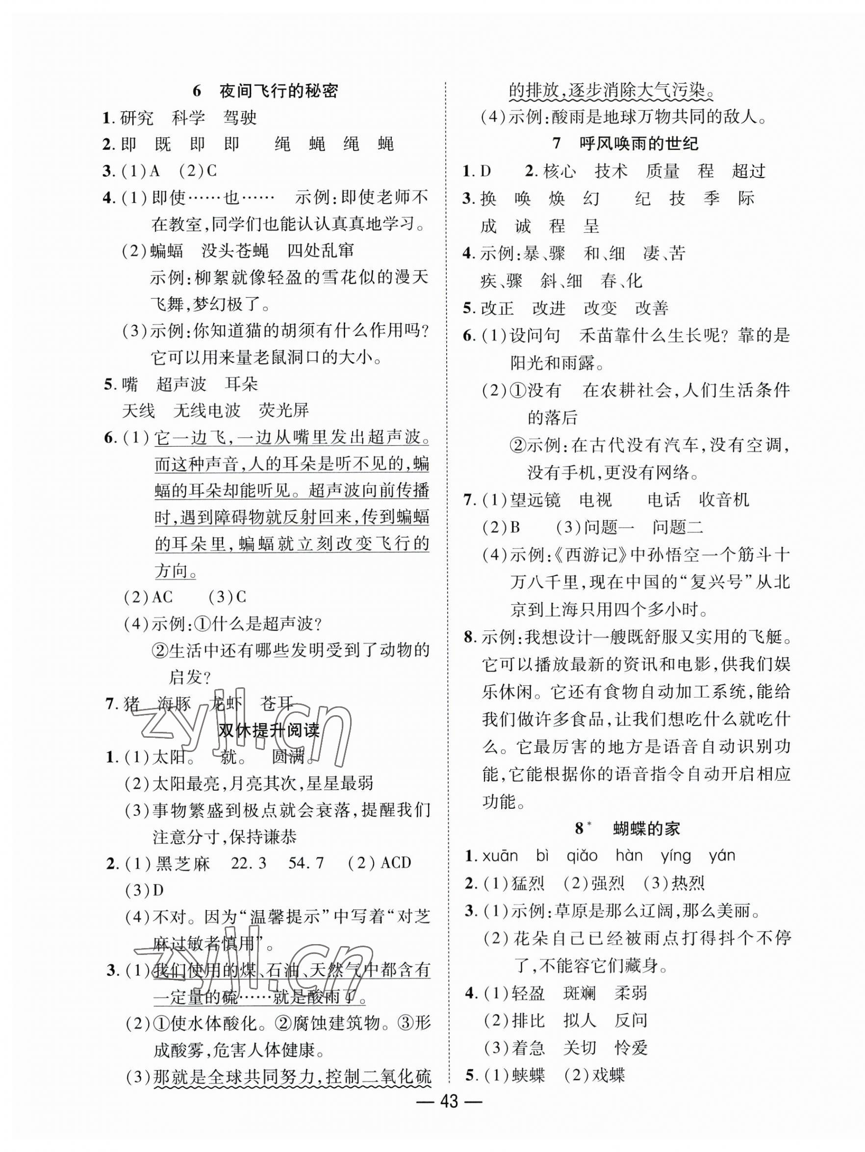 2023年尚學(xué)生香英才天天練四年級(jí)語(yǔ)文上冊(cè)人教版 第3頁(yè)