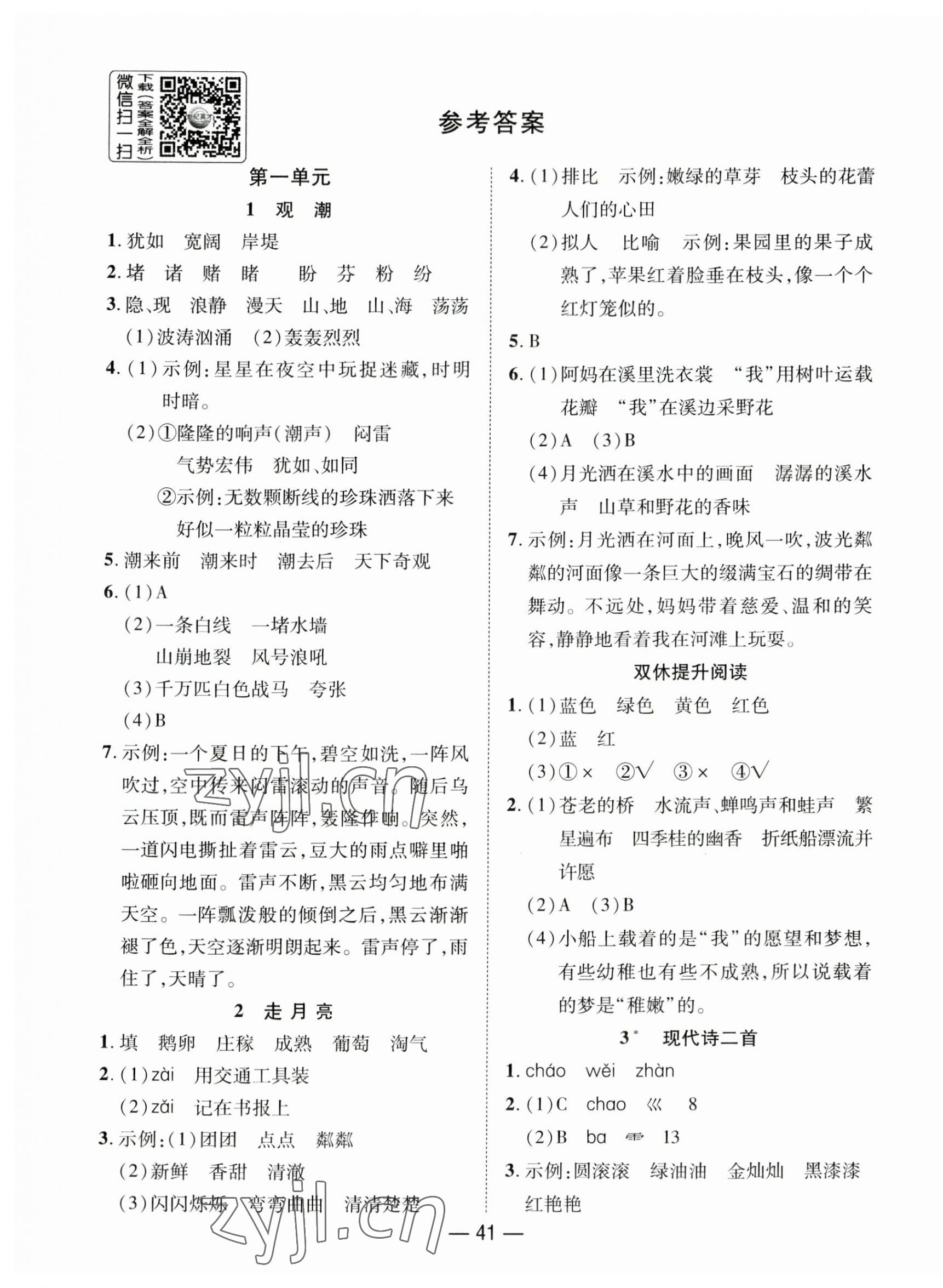 2023年尚學(xué)生香英才天天練四年級(jí)語(yǔ)文上冊(cè)人教版 第1頁(yè)