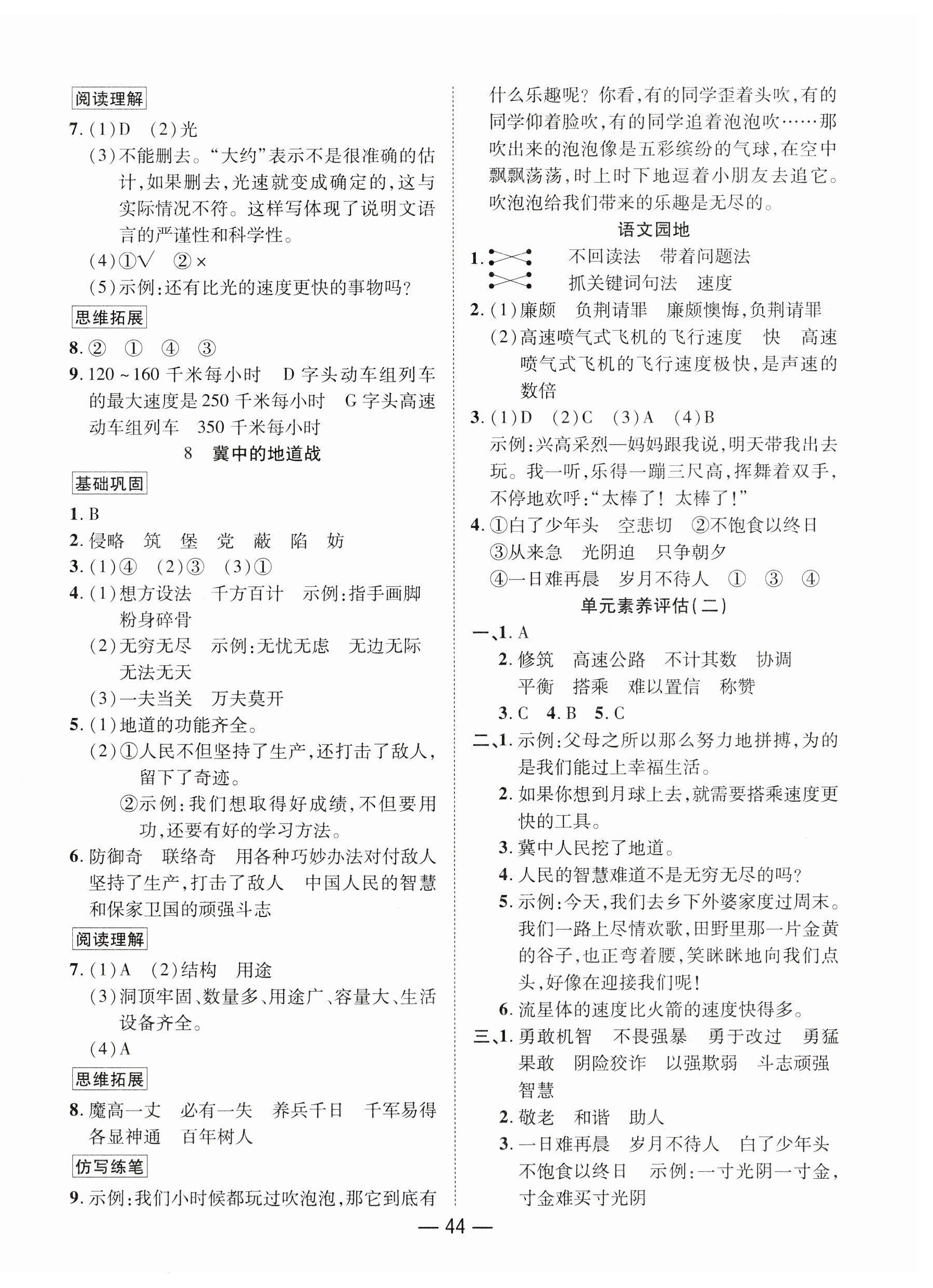 2023年尚學(xué)生香英才天天練五年級(jí)語(yǔ)文上冊(cè)人教版 第4頁(yè)