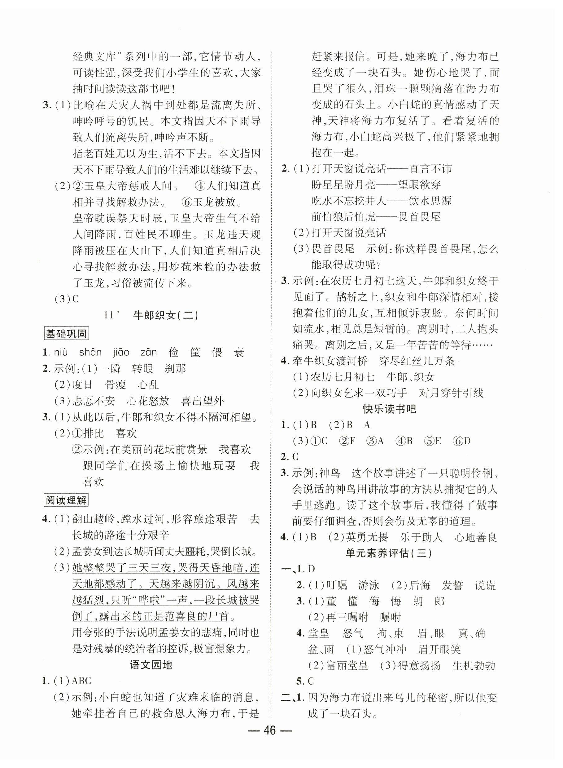 2023年尚學(xué)生香英才天天練五年級(jí)語(yǔ)文上冊(cè)人教版 第6頁(yè)