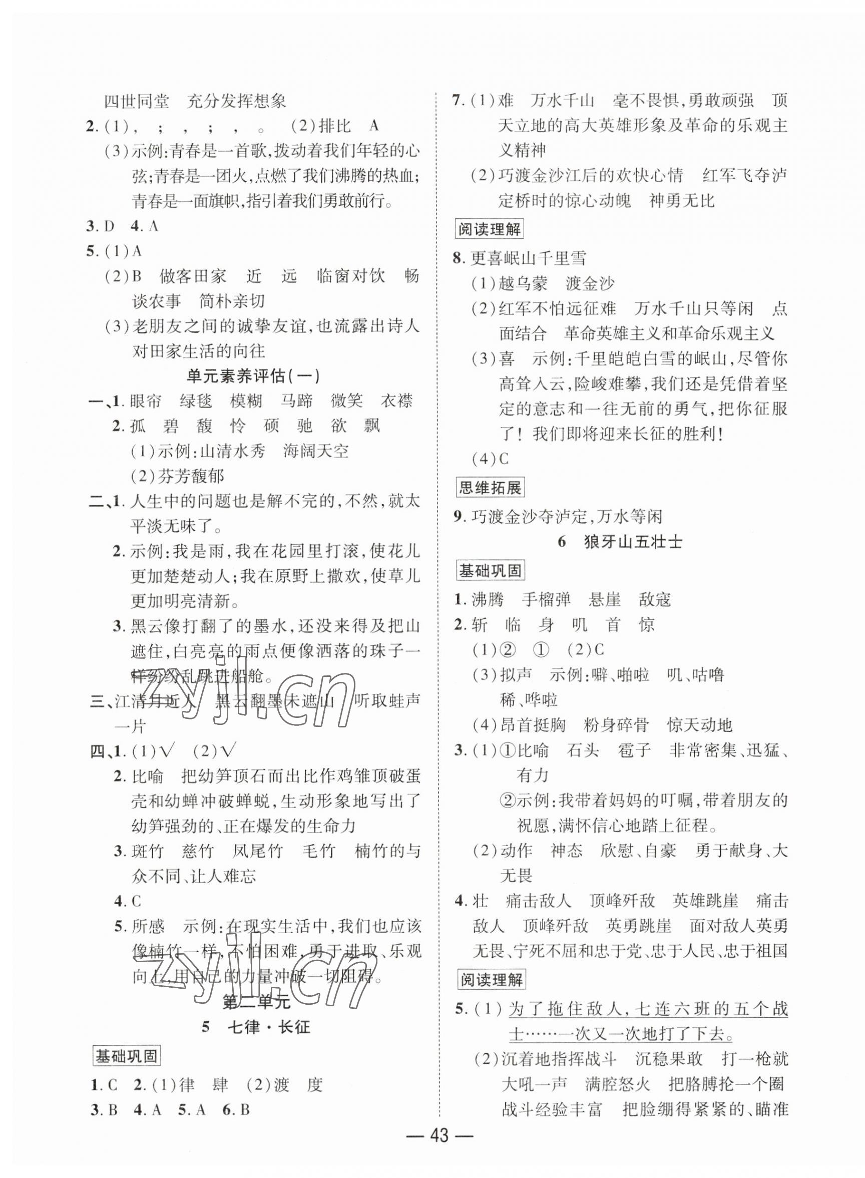 2023年尚學(xué)生香英才天天練六年級(jí)語(yǔ)文上冊(cè)人教版 第3頁(yè)