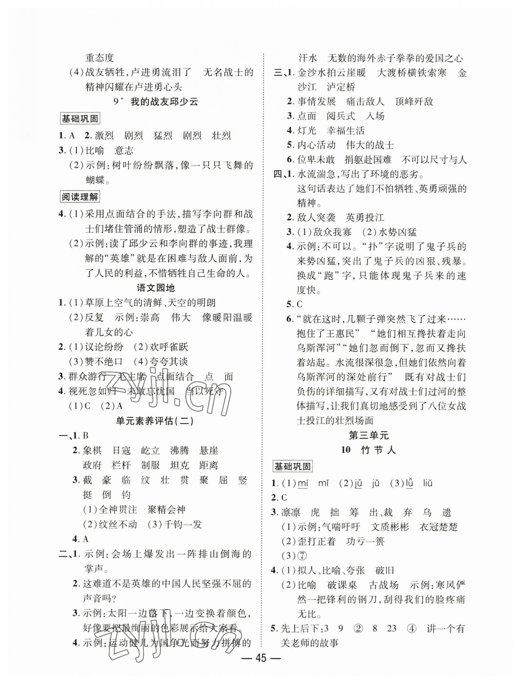 2023年尚學(xué)生香英才天天練六年級(jí)語(yǔ)文上冊(cè)人教版 第5頁(yè)