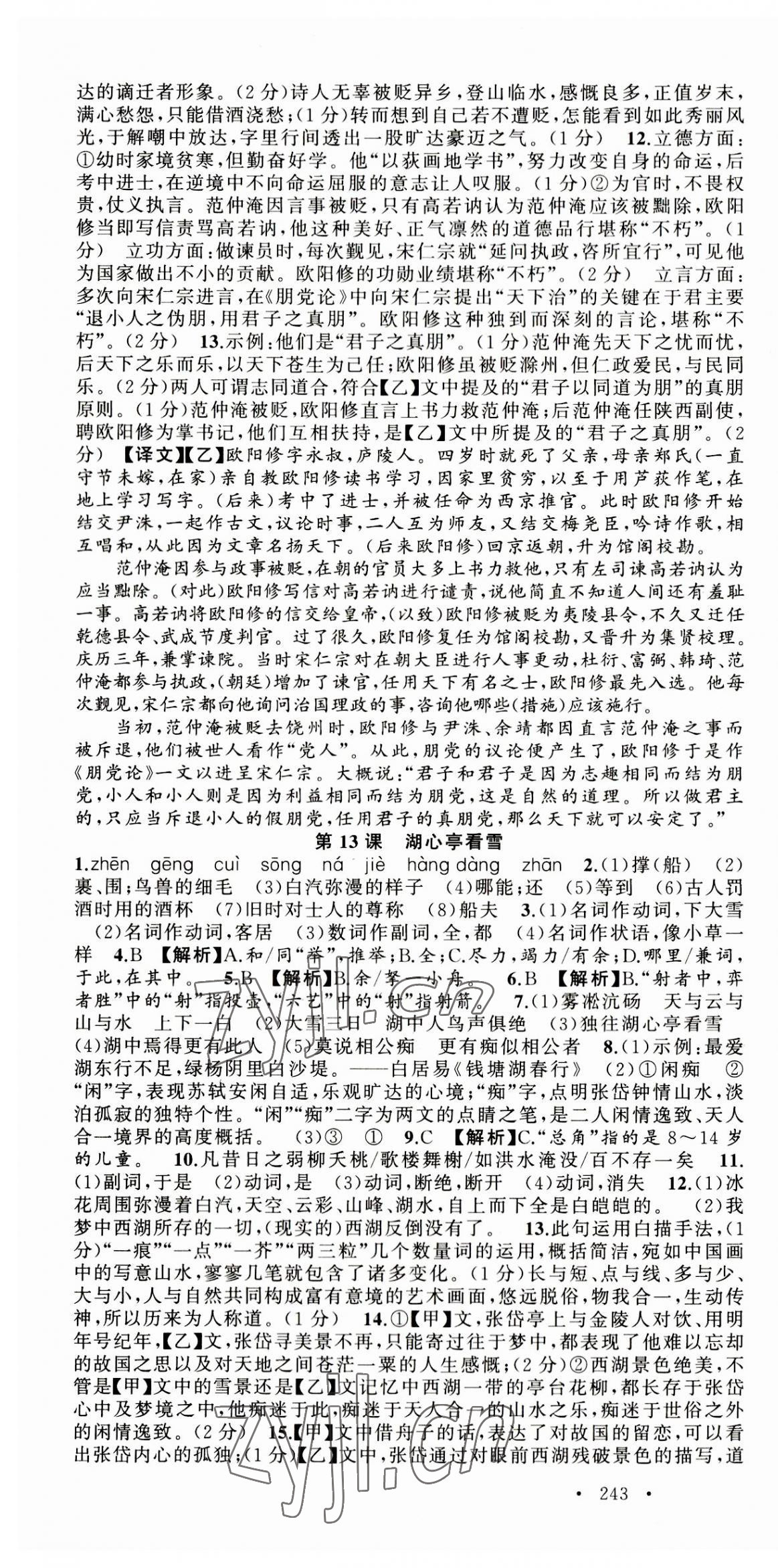 2023年語文花開天津科學(xué)技術(shù)出版社九年級全一冊人教版 第10頁