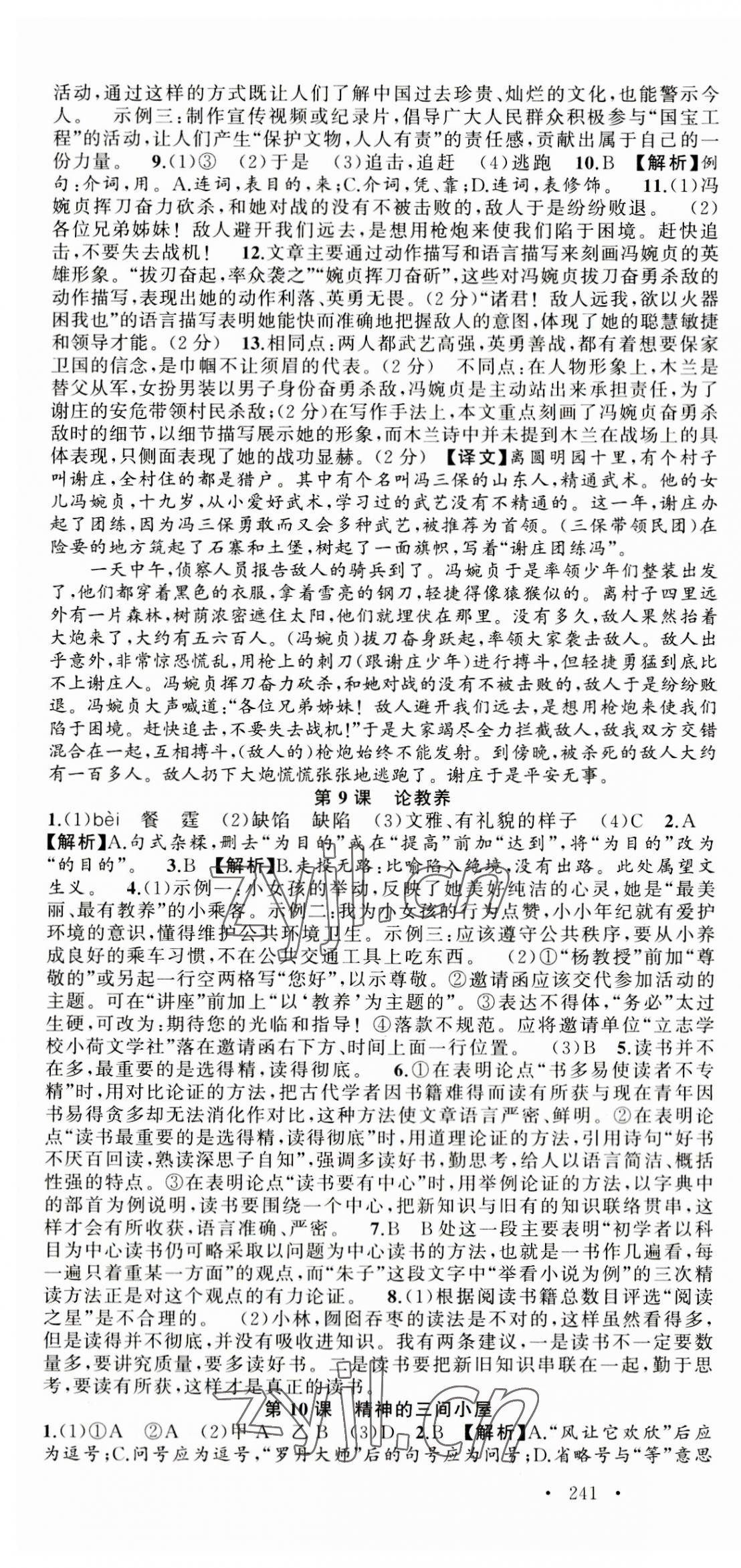 2023年語文花開天津科學(xué)技術(shù)出版社九年級全一冊人教版 第7頁