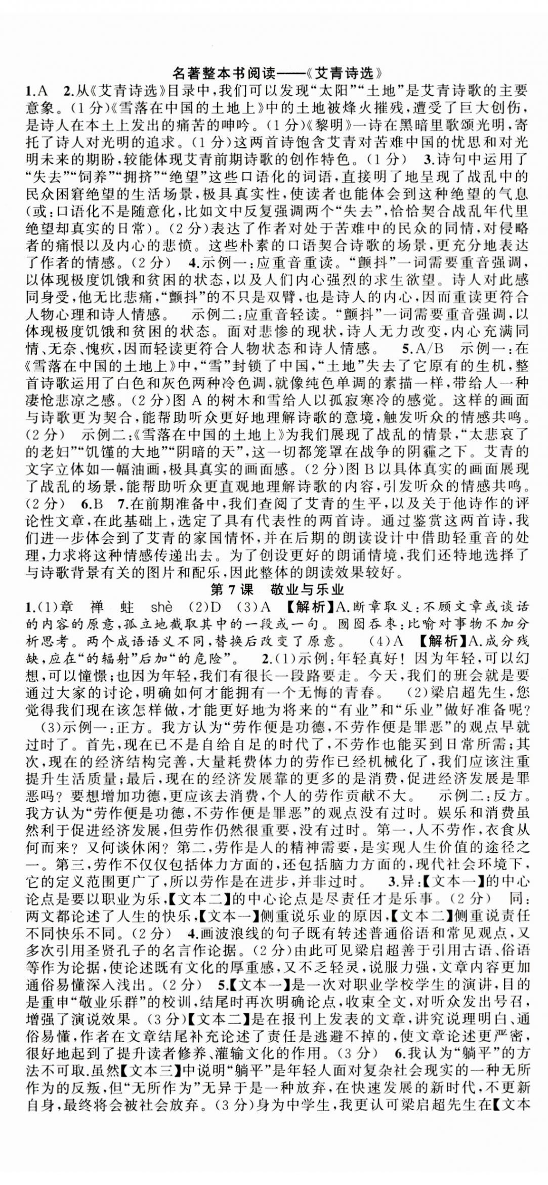 2023年語文花開天津科學技術(shù)出版社九年級全一冊人教版 第5頁