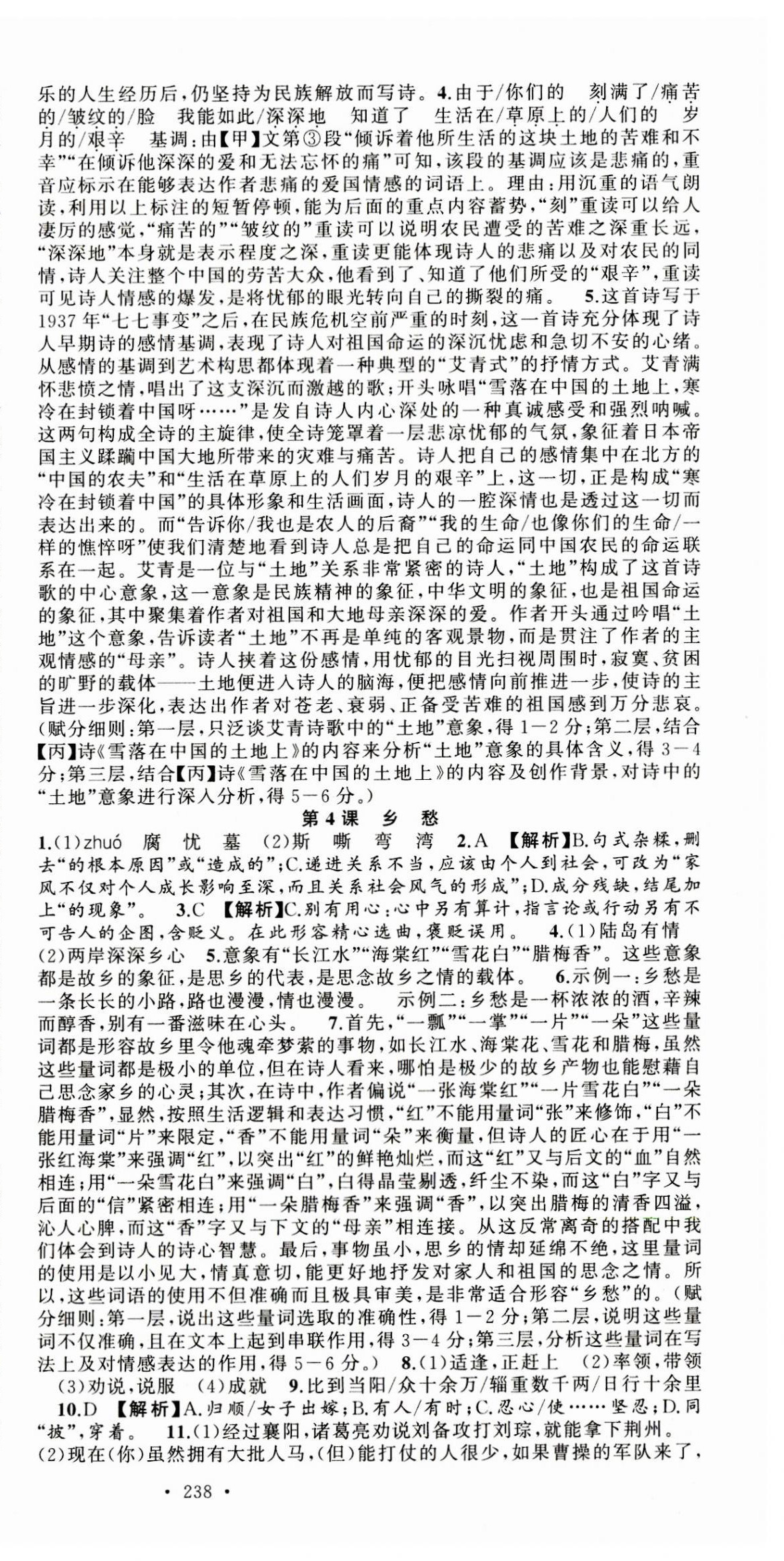 2023年語文花開天津科學(xué)技術(shù)出版社九年級(jí)全一冊人教版 第3頁