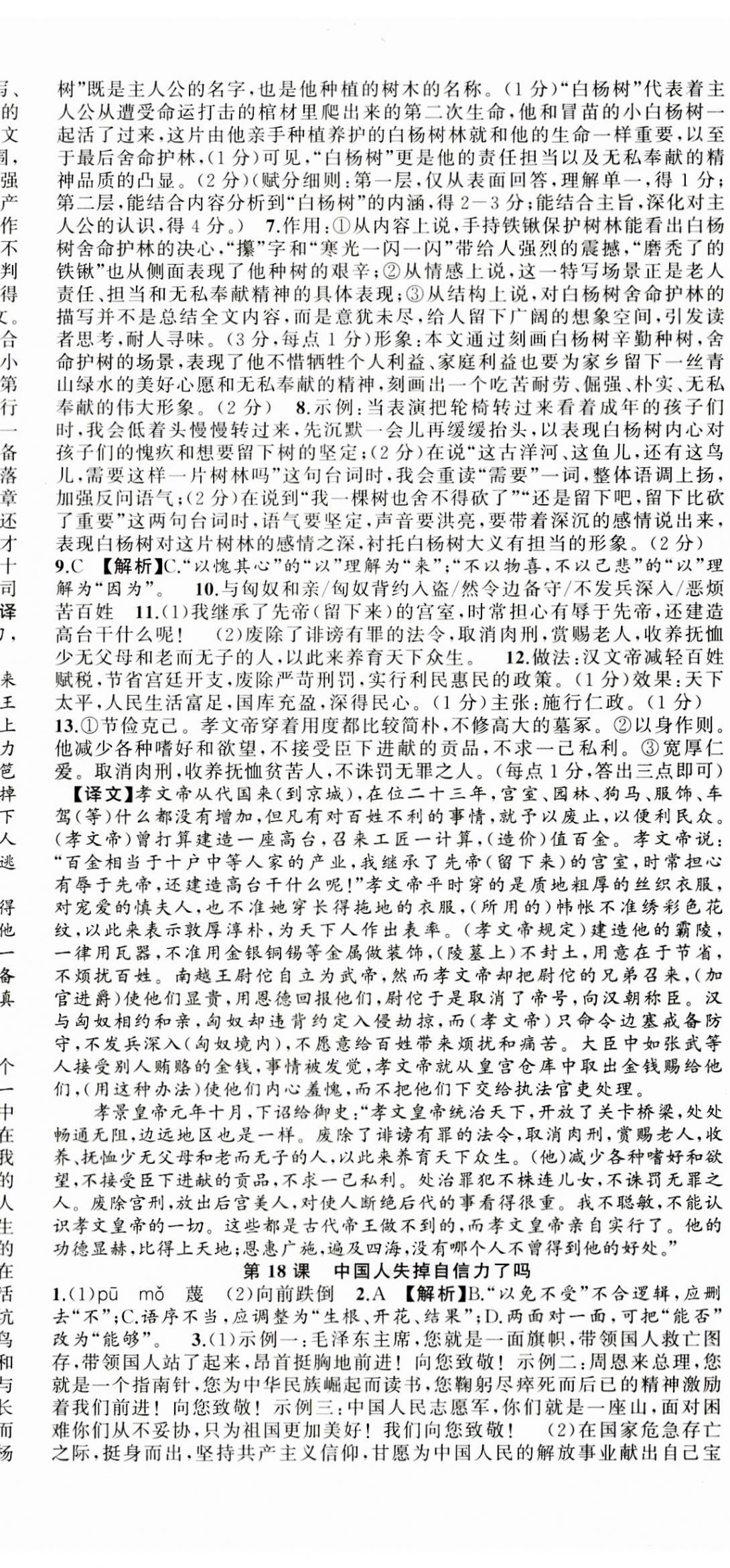 2023年語(yǔ)文花開(kāi)天津科學(xué)技術(shù)出版社九年級(jí)全一冊(cè)人教版 第14頁(yè)