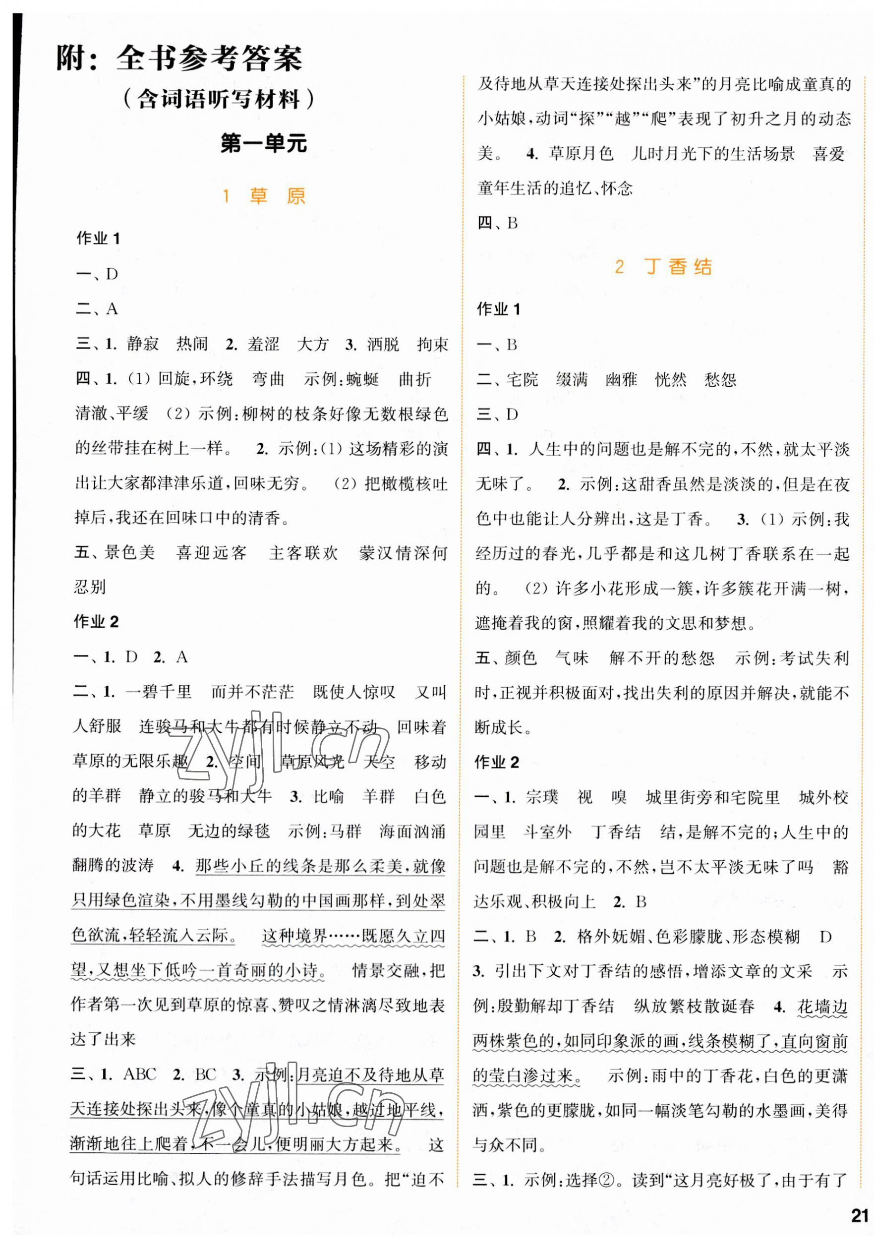 2023年通城學(xué)典課時作業(yè)本六年級語文上冊人教版浙江專版 參考答案第1頁