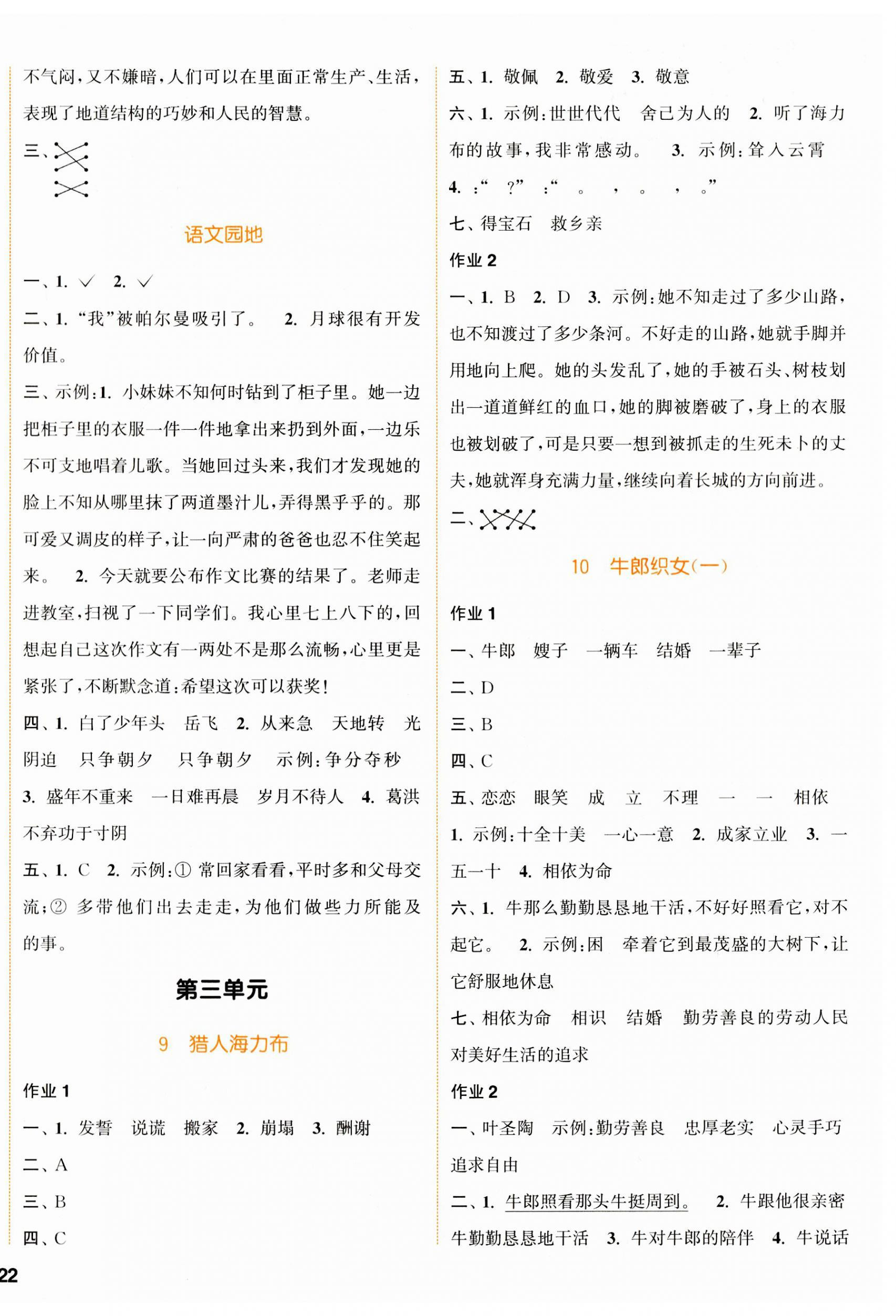 2023年通城學(xué)典課時作業(yè)本五年級語文上冊人教版浙江專版 參考答案第4頁