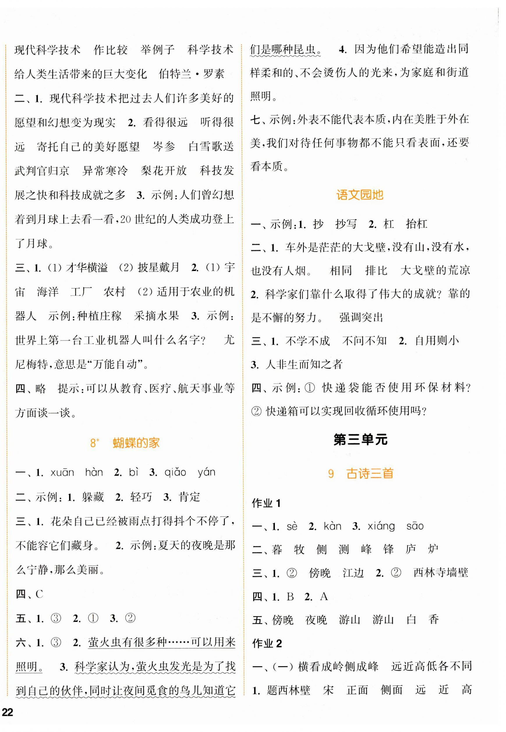 2023年通城學典課時作業(yè)本四年級語文上冊人教版浙江專版 參考答案第4頁