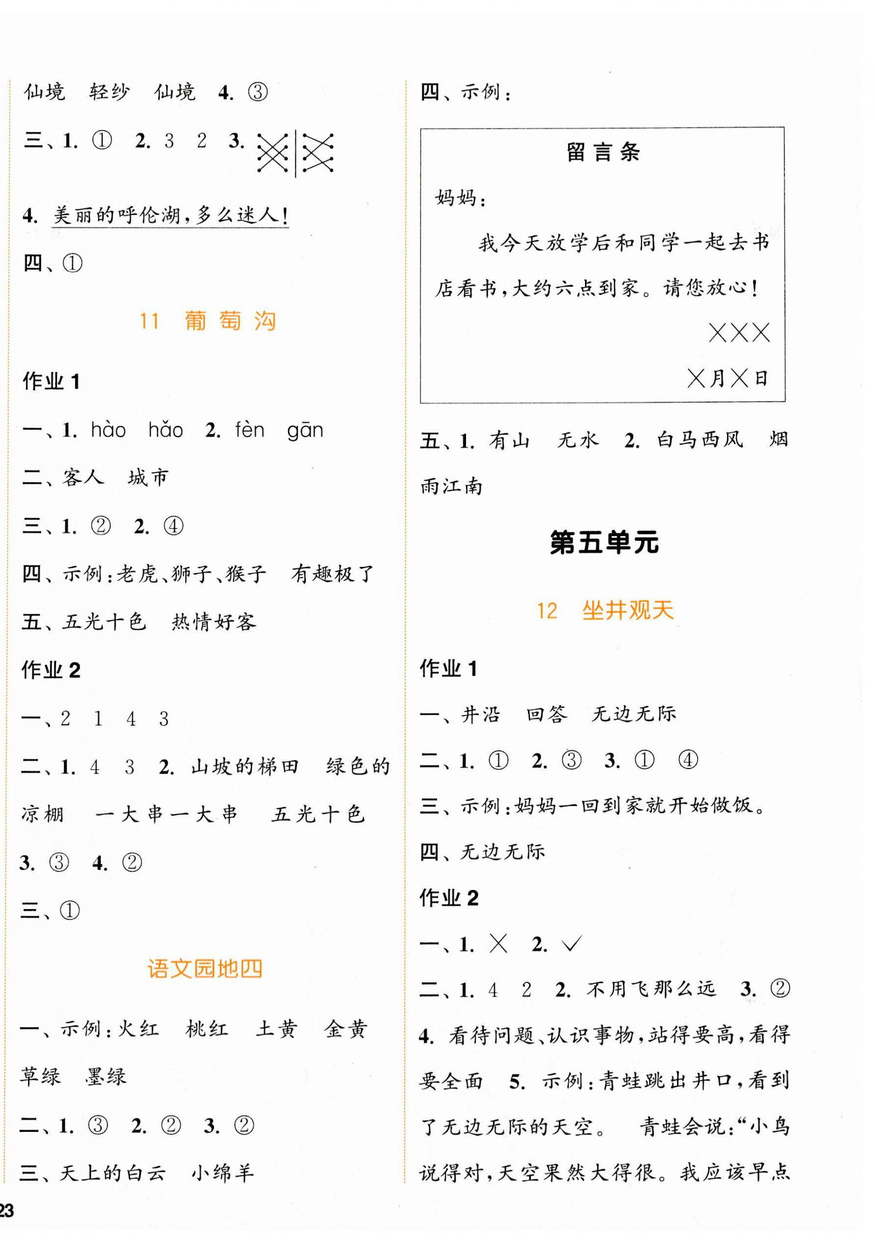 2023年通城学典课时作业本二年级语文上册人教版浙江专版 参考答案第6页