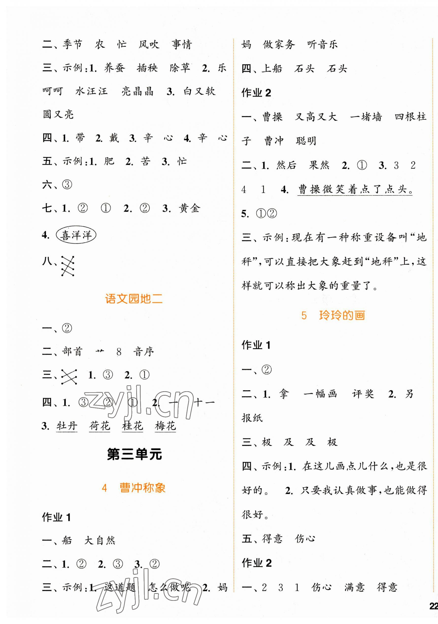 2023年通城學(xué)典課時作業(yè)本二年級語文上冊人教版浙江專版 參考答案第3頁