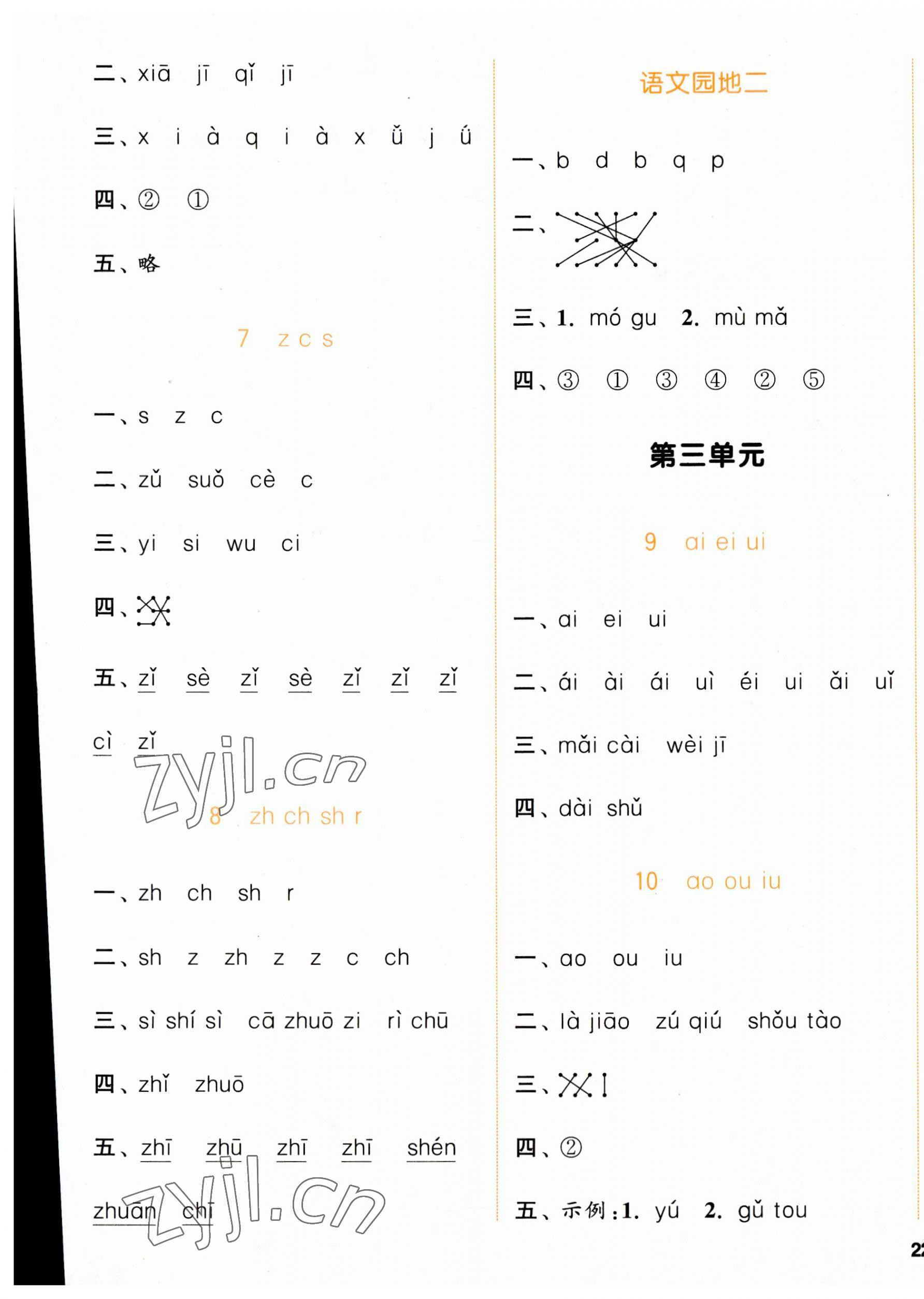 2023年通城學典課時作業(yè)本一年級語文上冊人教版浙江專版 參考答案第3頁