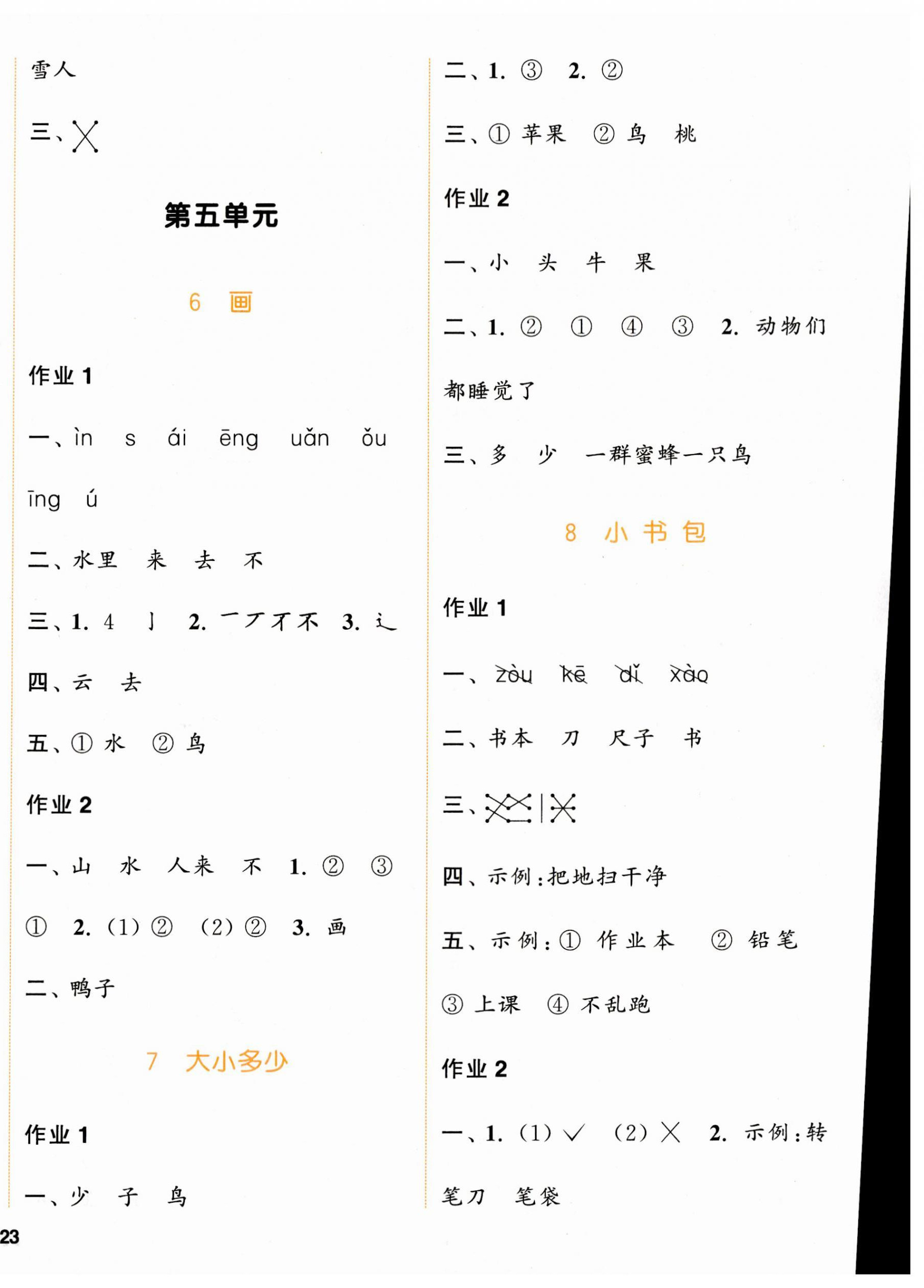 2023年通城學(xué)典課時(shí)作業(yè)本一年級語文上冊人教版浙江專版 參考答案第6頁