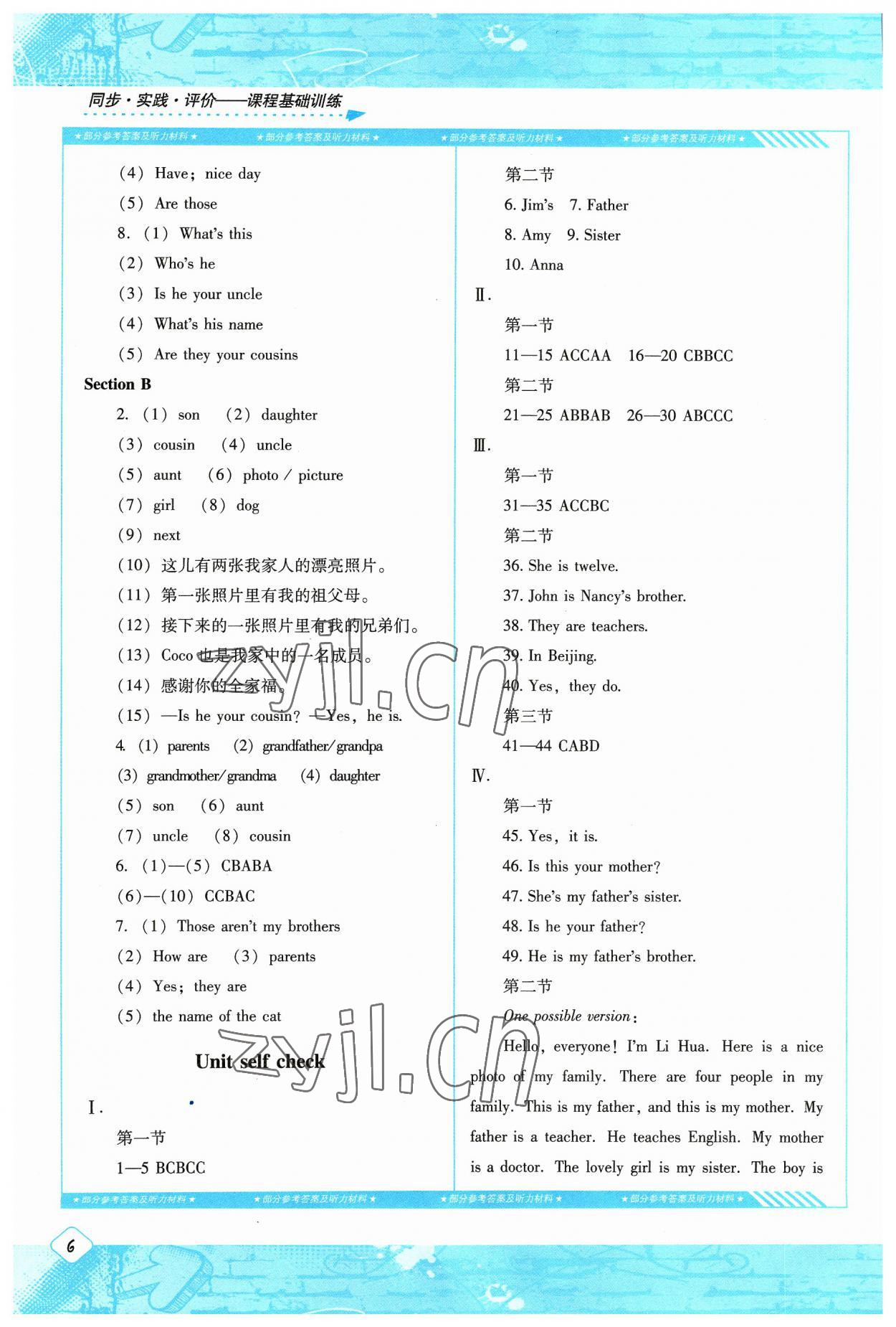 2023年同步實踐評價課程基礎(chǔ)訓(xùn)練七年級英語上冊人教版 第6頁