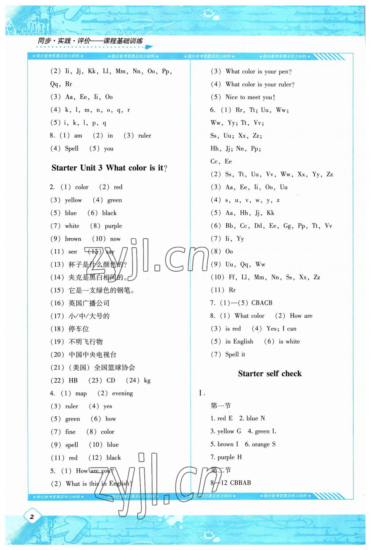 2023年同步實踐評價課程基礎(chǔ)訓(xùn)練七年級英語上冊人教版 第2頁