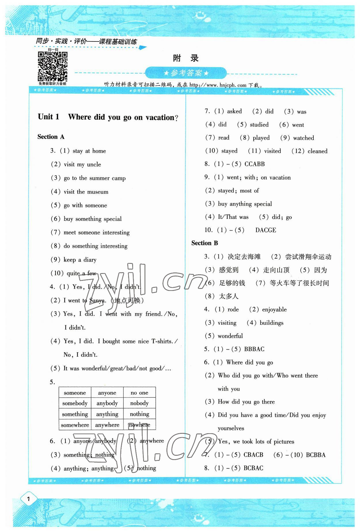 2023年同步实践评价课程基础训练八年级英语上册人教版 参考答案第1页