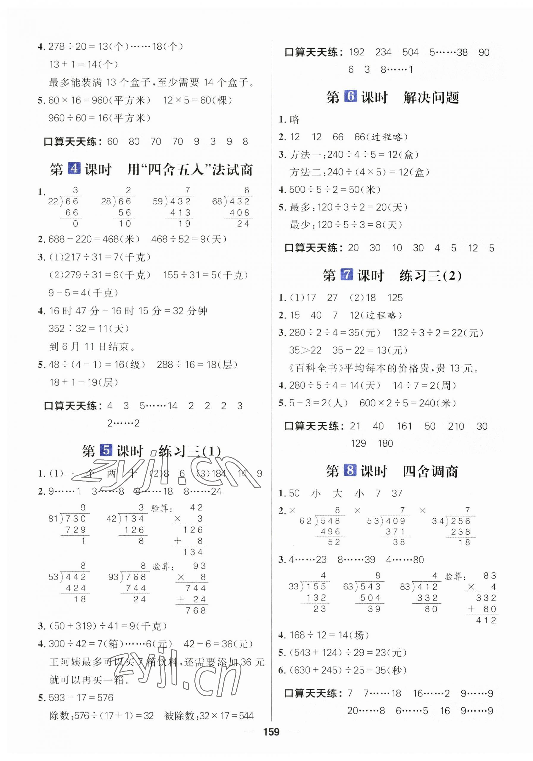 2023年核心素養(yǎng)天天練四年級(jí)數(shù)學(xué)上冊(cè)蘇教版 第3頁