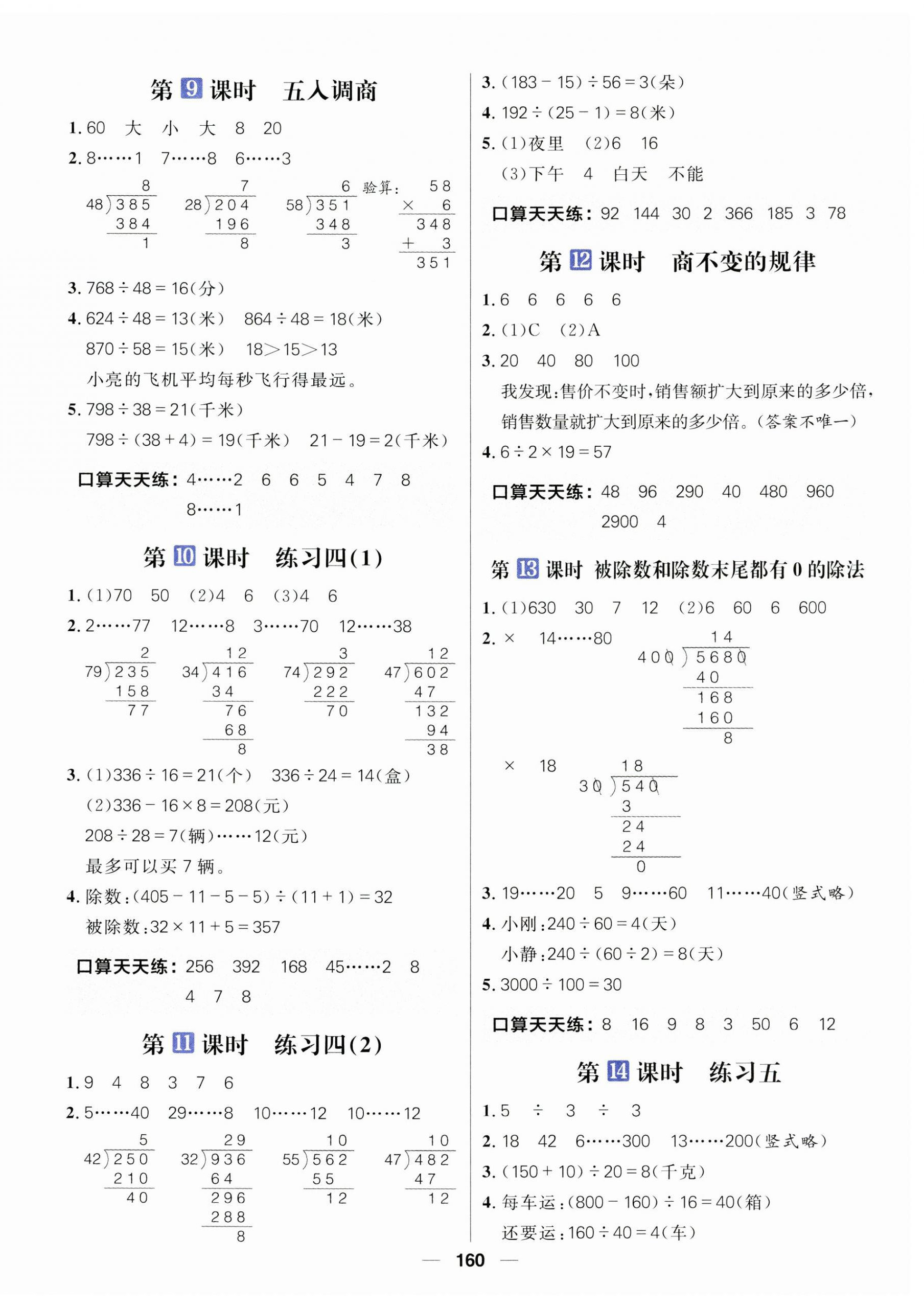 2023年核心素養天天練四年級數學上冊蘇教版 第4頁