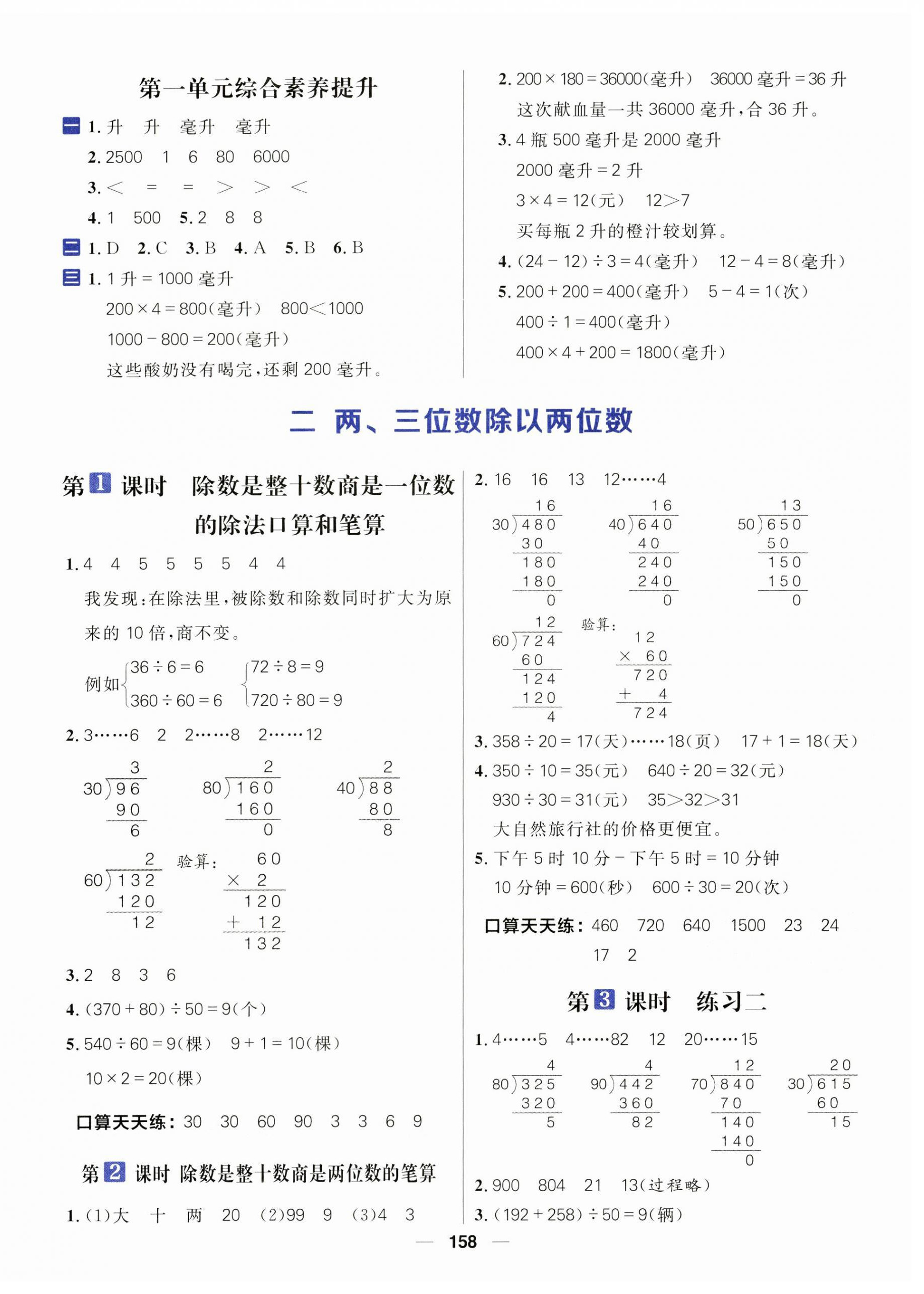 2023年核心素養(yǎng)天天練四年級(jí)數(shù)學(xué)上冊(cè)蘇教版 第2頁(yè)