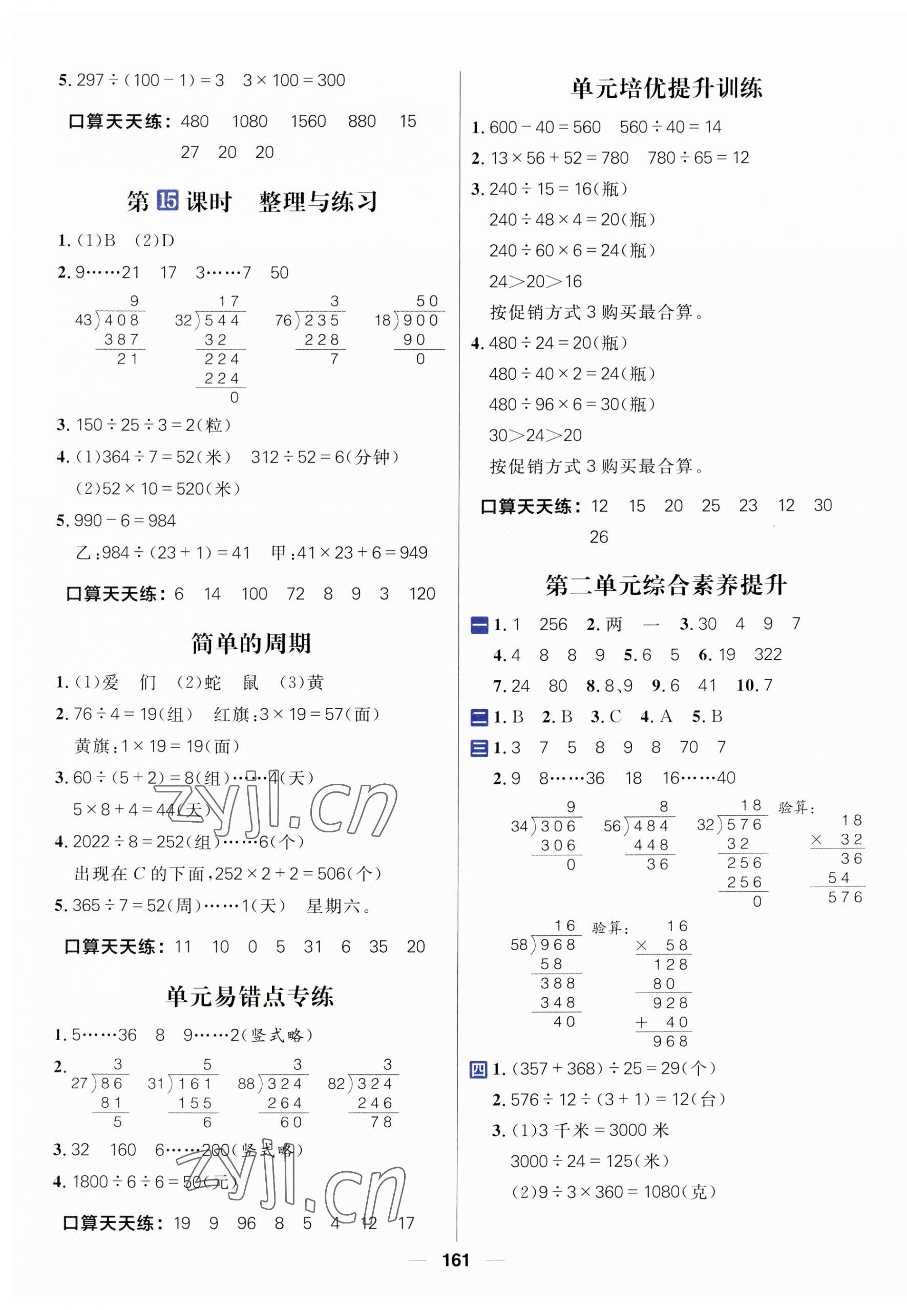 2023年核心素養(yǎng)天天練四年級數(shù)學上冊蘇教版 第5頁