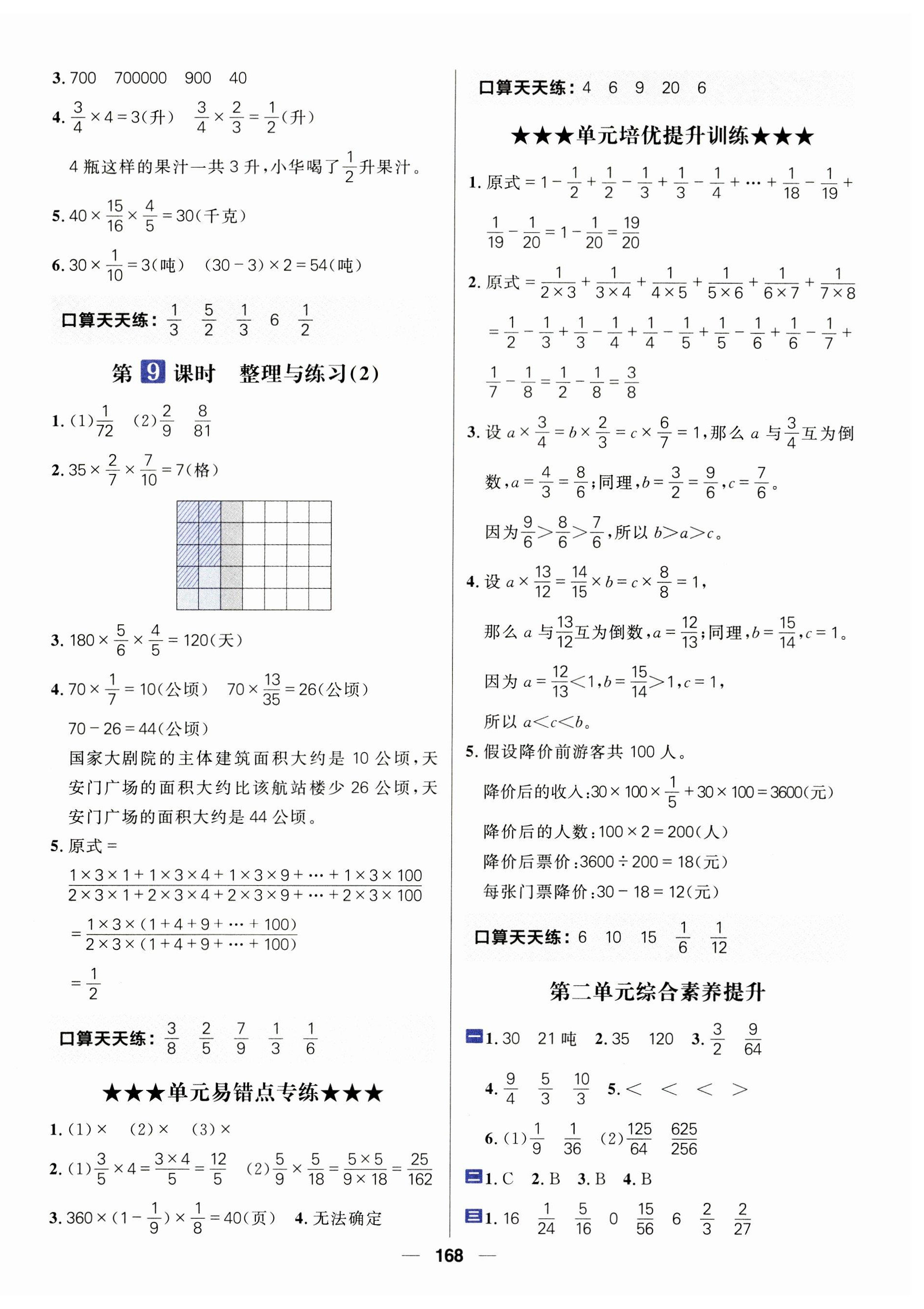 2023年核心素養(yǎng)天天練六年級(jí)數(shù)學(xué)上冊(cè)蘇教版 第6頁(yè)