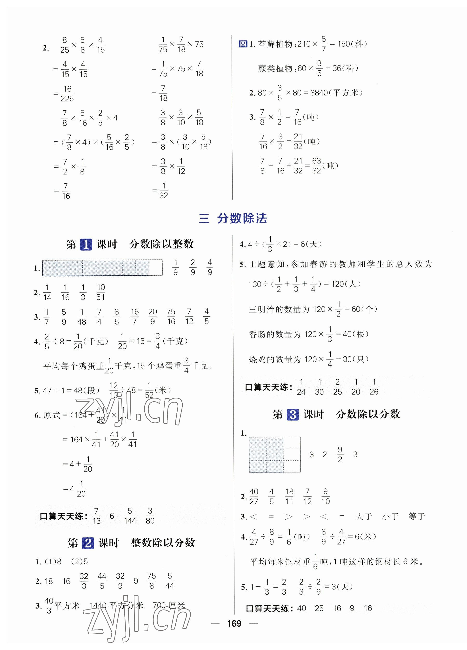 2023年核心素養(yǎng)天天練六年級數(shù)學上冊蘇教版 第7頁