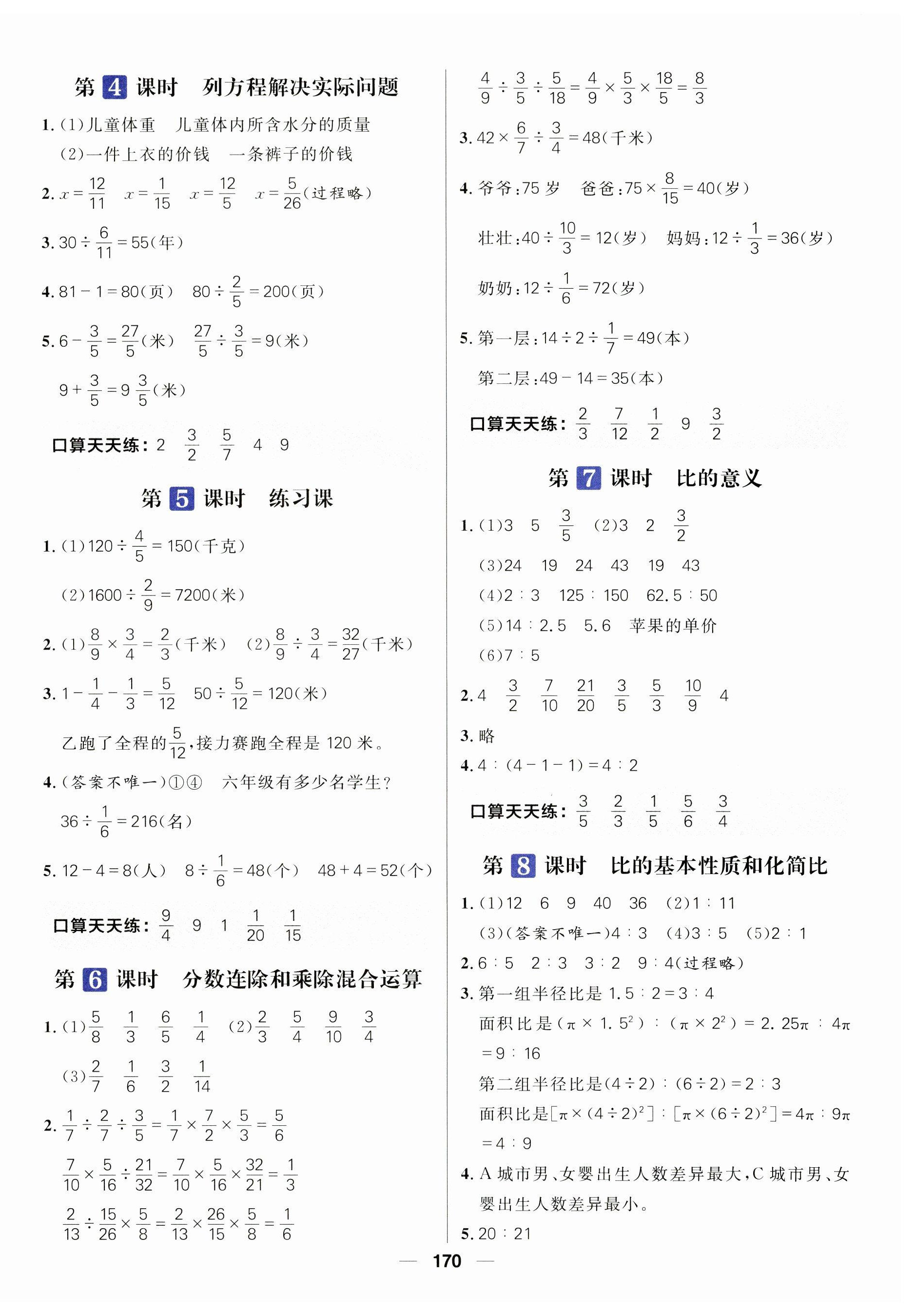 2023年核心素養(yǎng)天天練六年級數(shù)學上冊蘇教版 第8頁