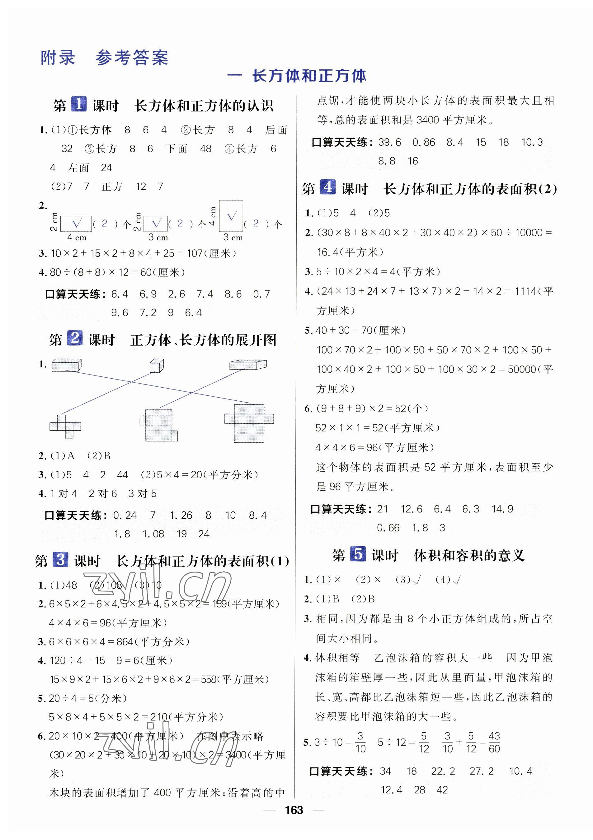 2023年核心素養(yǎng)天天練六年級數(shù)學(xué)上冊蘇教版 第1頁