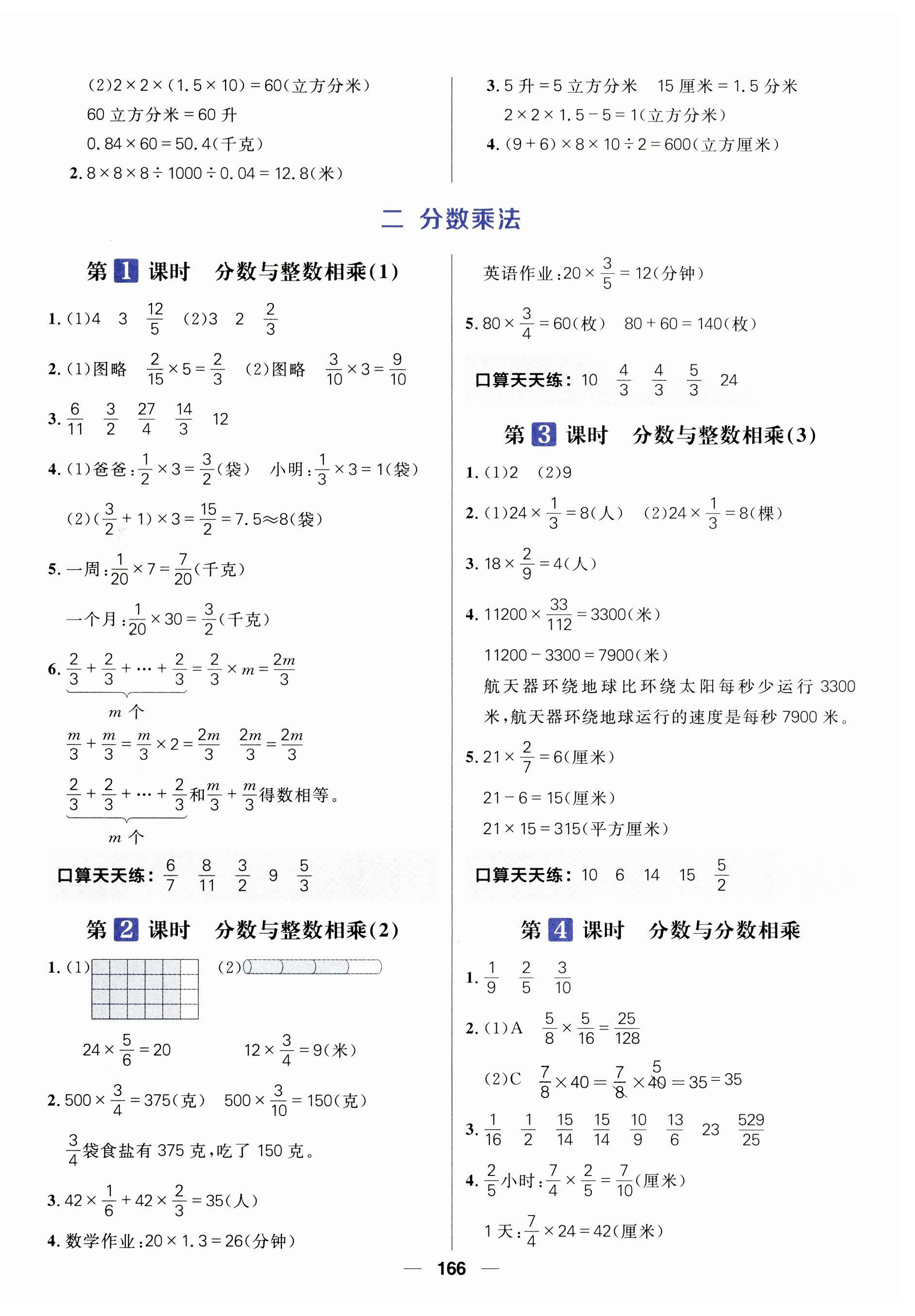 2023年核心素養(yǎng)天天練六年級(jí)數(shù)學(xué)上冊(cè)蘇教版 第4頁(yè)