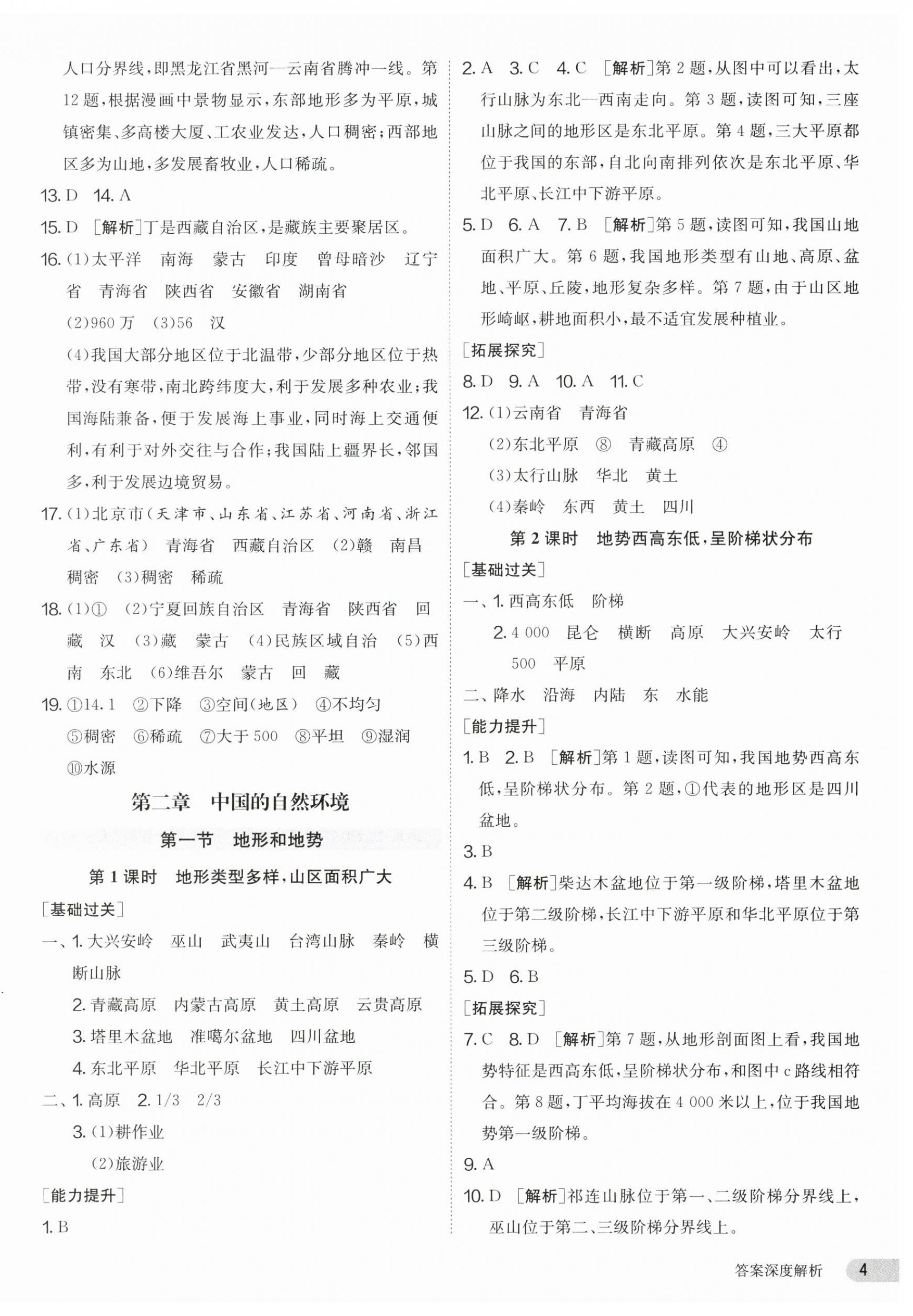 2023年1课3练单元达标测试八年级地理上册人教版 第4页