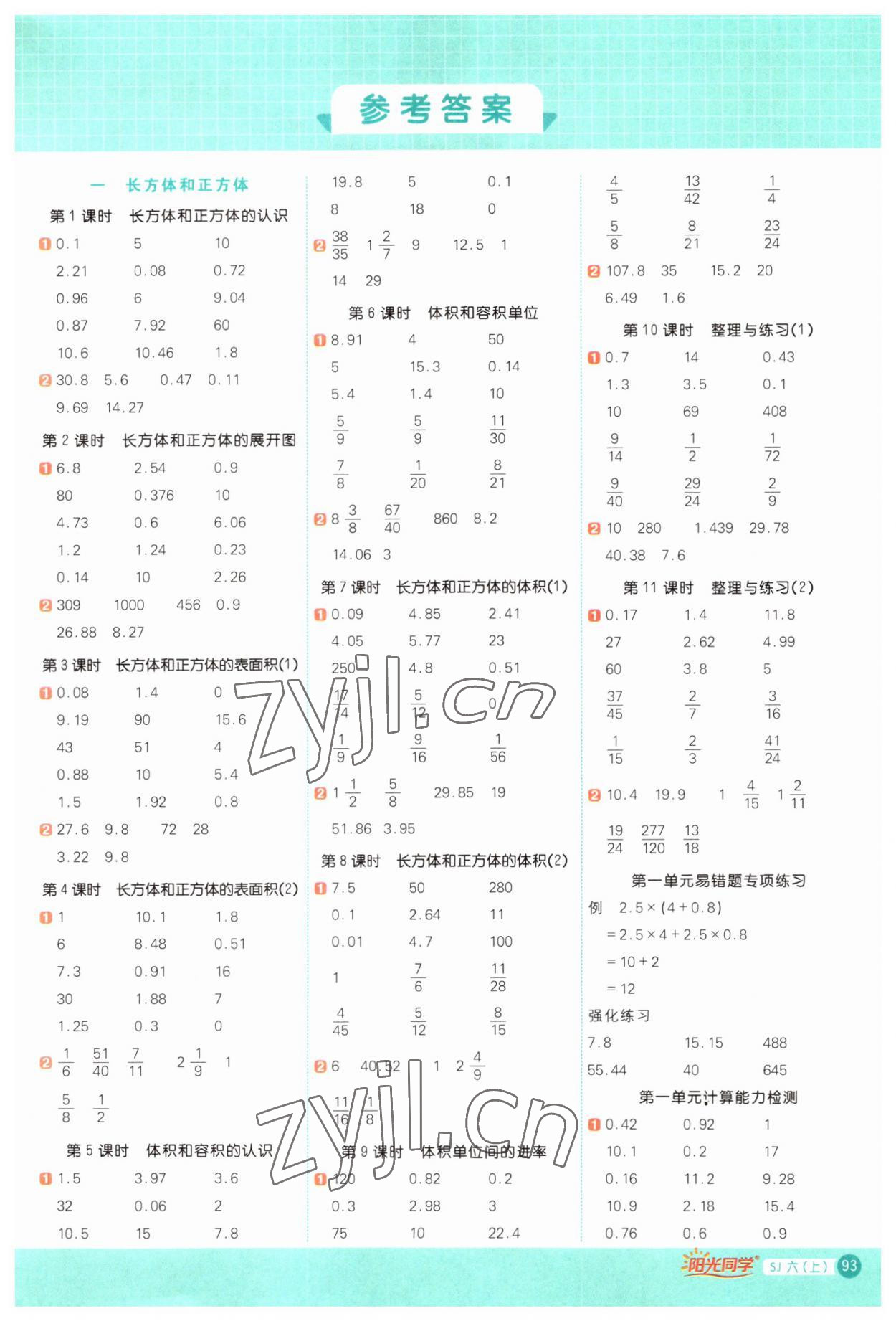 2023年阳光同学计算小达人六年级数学上册苏教版 第1页