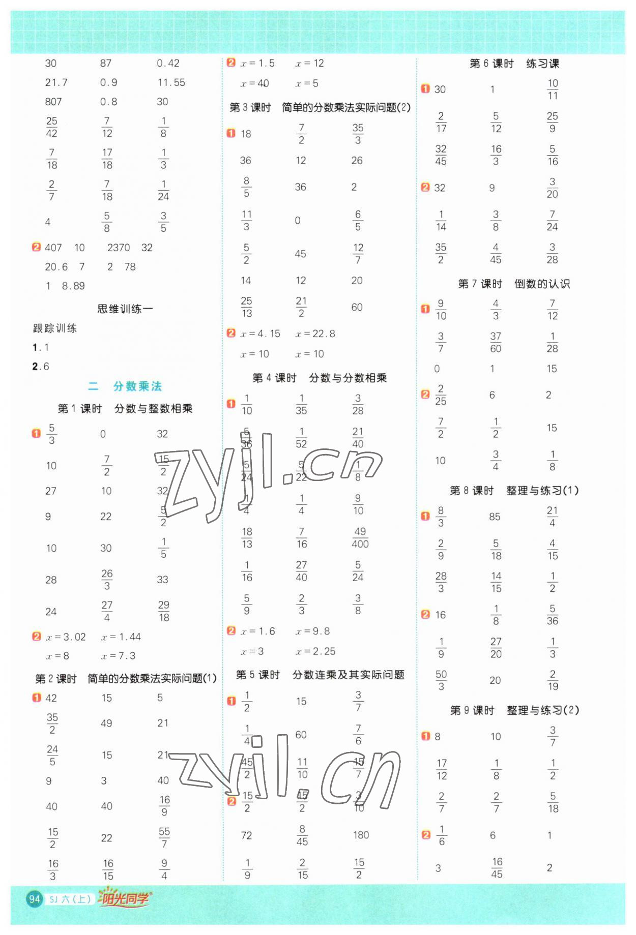 2023年阳光同学计算小达人六年级数学上册苏教版 第2页