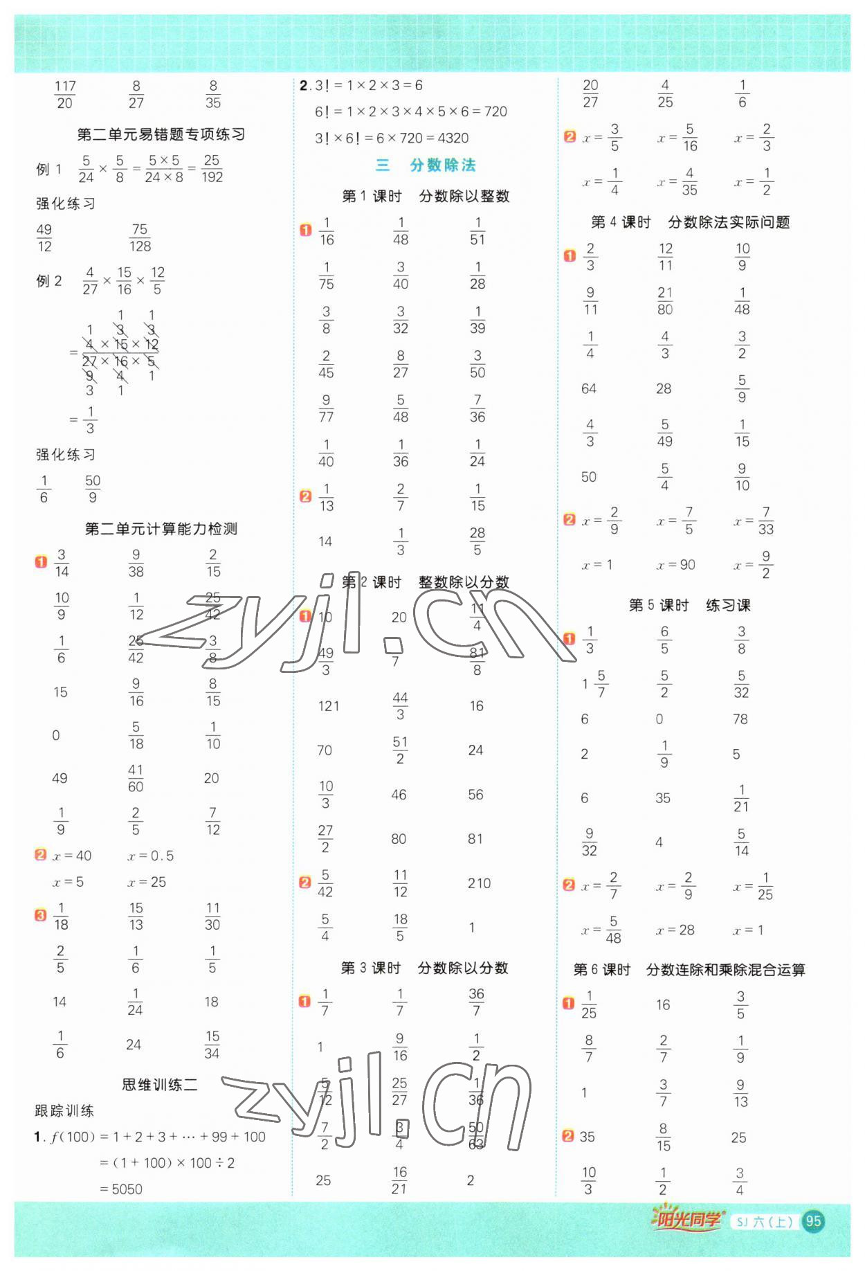 2023年阳光同学计算小达人六年级数学上册苏教版 第3页