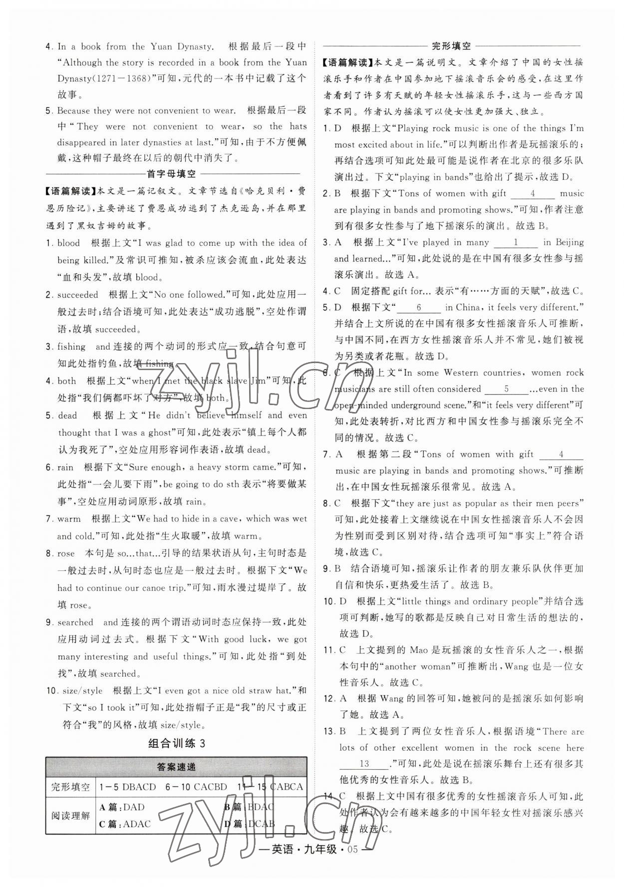 2023年學(xué)霸組合訓(xùn)練九年級(jí)英語(yǔ) 第5頁(yè)