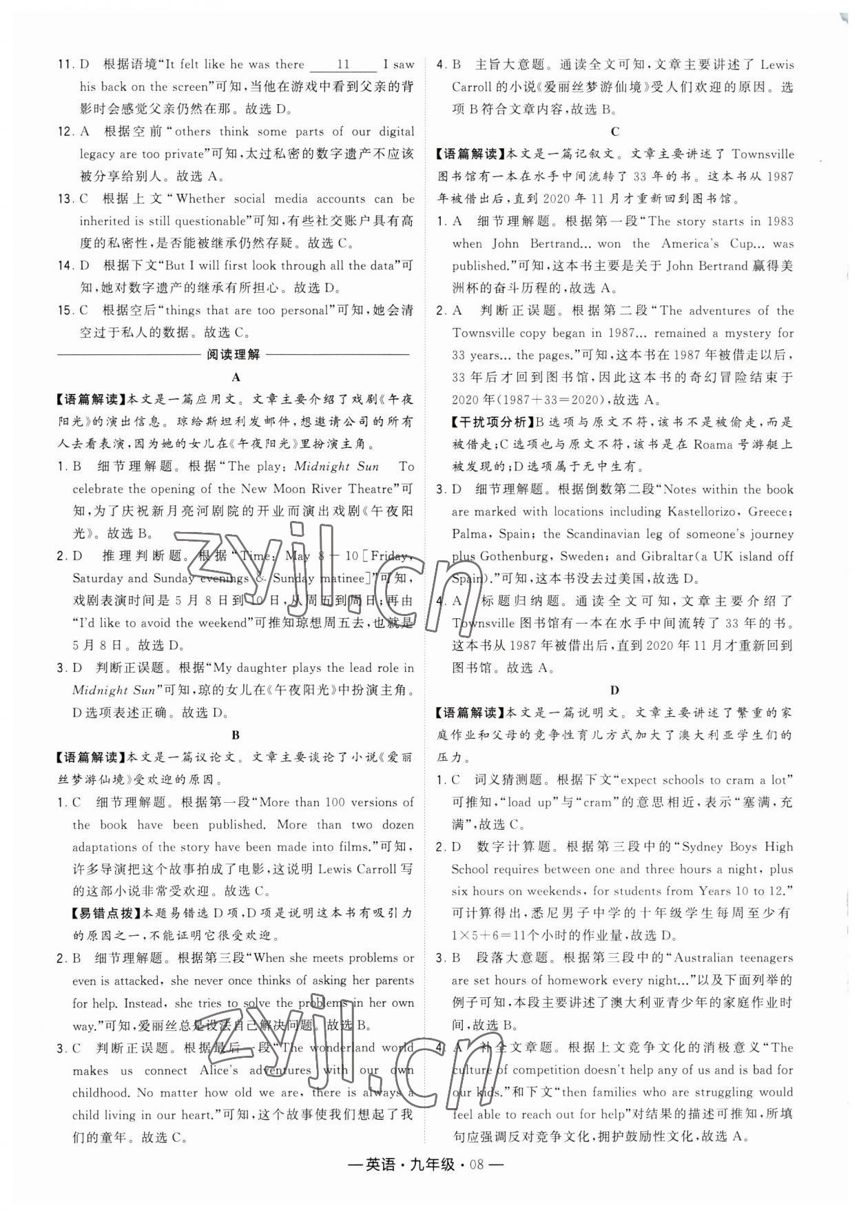 2023年學(xué)霸組合訓(xùn)練九年級(jí)英語(yǔ) 第8頁(yè)