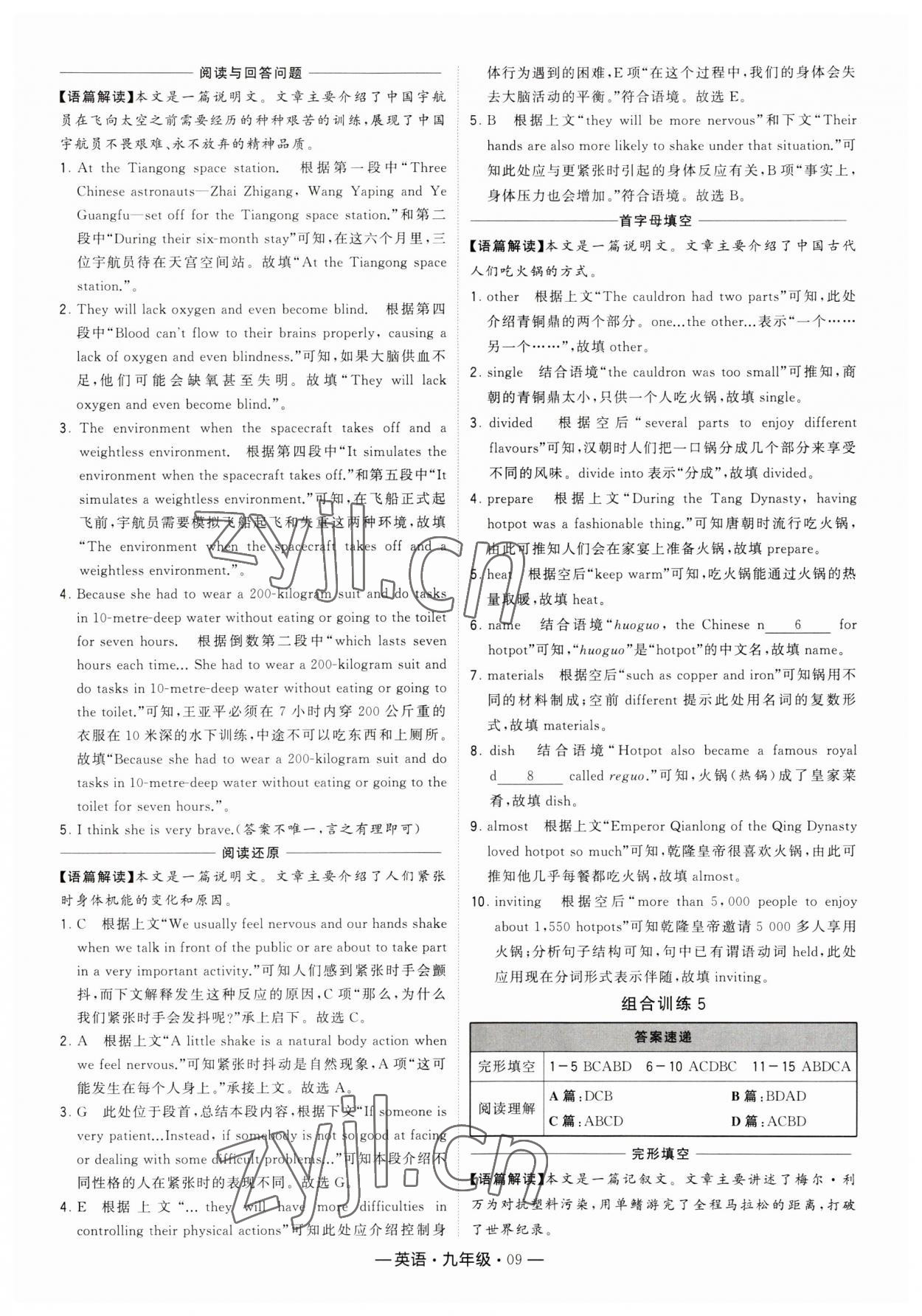 2023年學(xué)霸組合訓(xùn)練九年級英語 第9頁