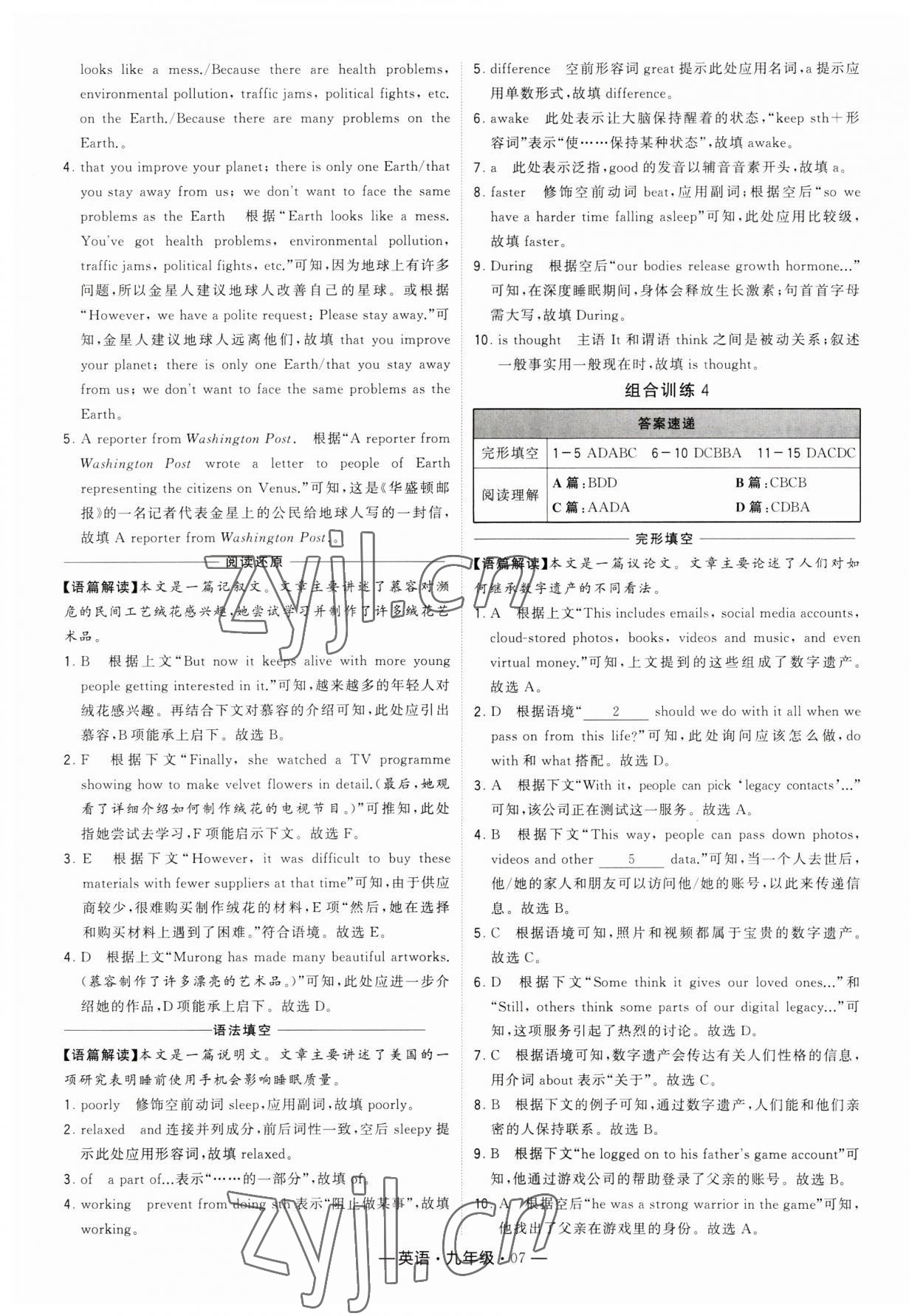 2023年學(xué)霸組合訓(xùn)練九年級英語 第7頁