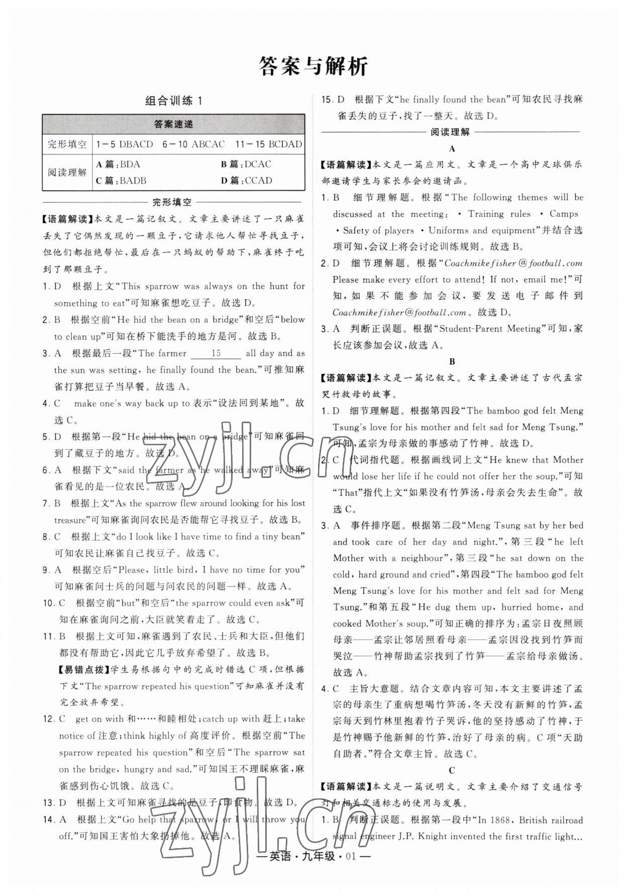 2023年學霸組合訓練九年級英語 第1頁