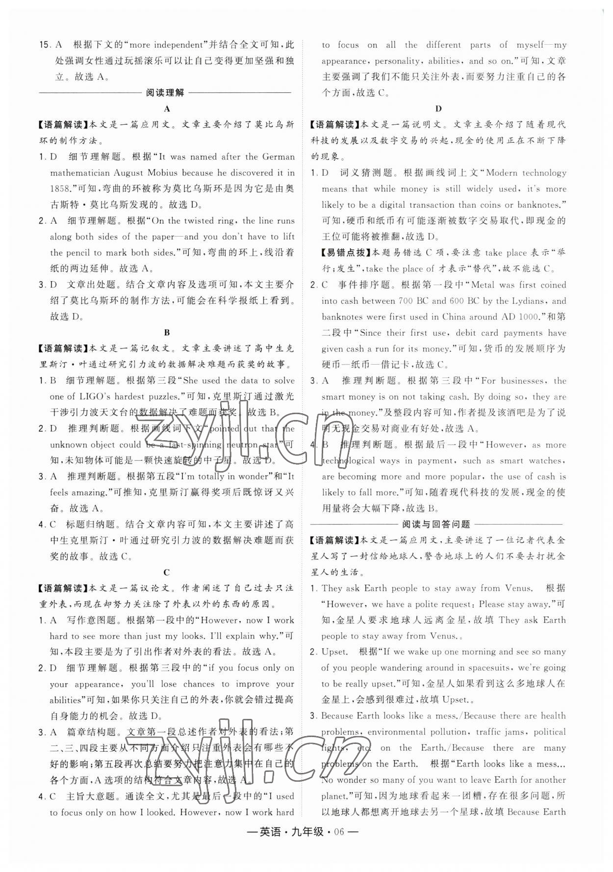 2023年學霸組合訓練九年級英語 第6頁