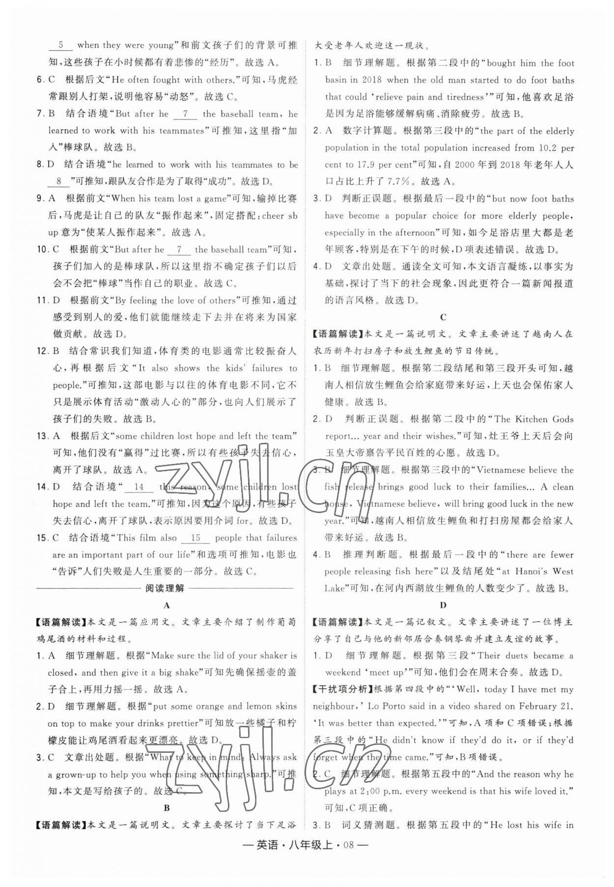 2023年學(xué)霸組合訓(xùn)練八年級英語上冊譯林版 第8頁