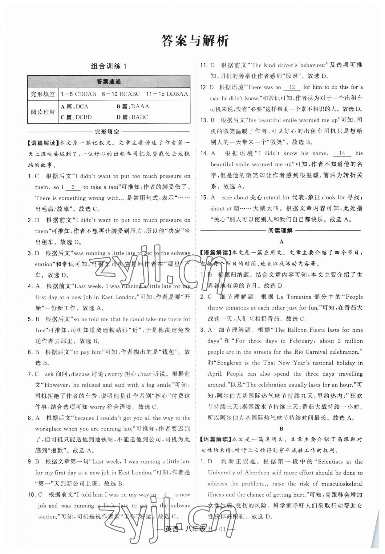 2023年學霸組合訓練八年級英語上冊譯林版 第1頁