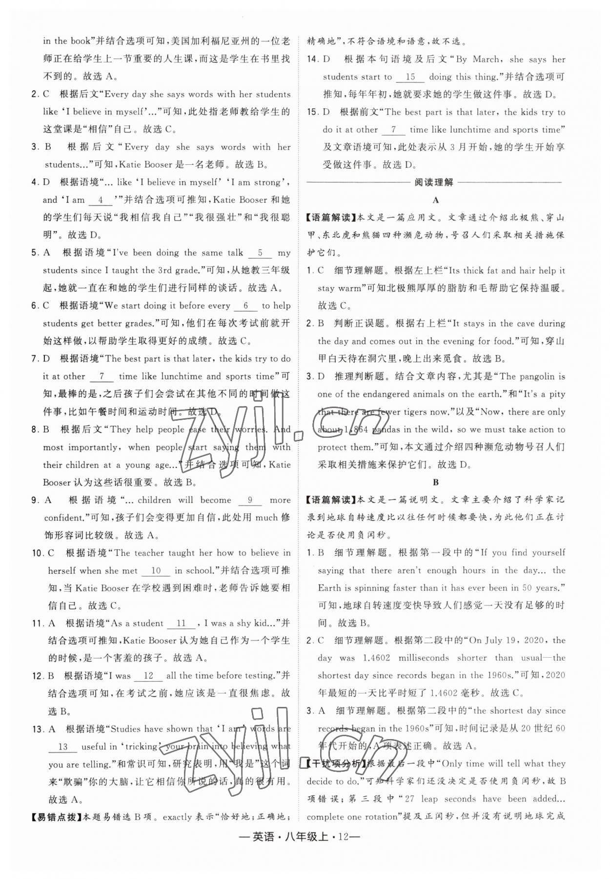 2023年學(xué)霸組合訓(xùn)練八年級(jí)英語(yǔ)上冊(cè)譯林版 第12頁(yè)