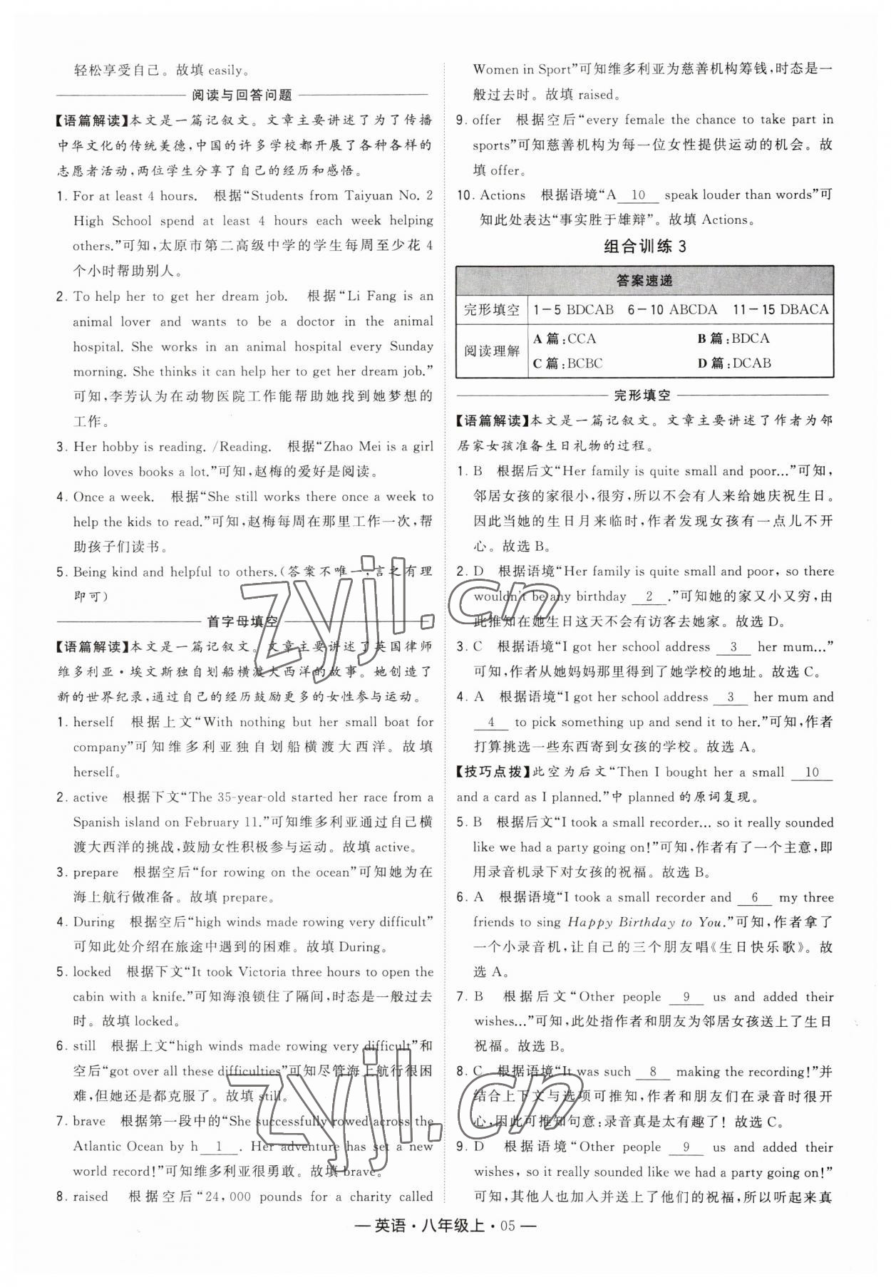 2023年學(xué)霸組合訓(xùn)練八年級英語上冊譯林版 第5頁