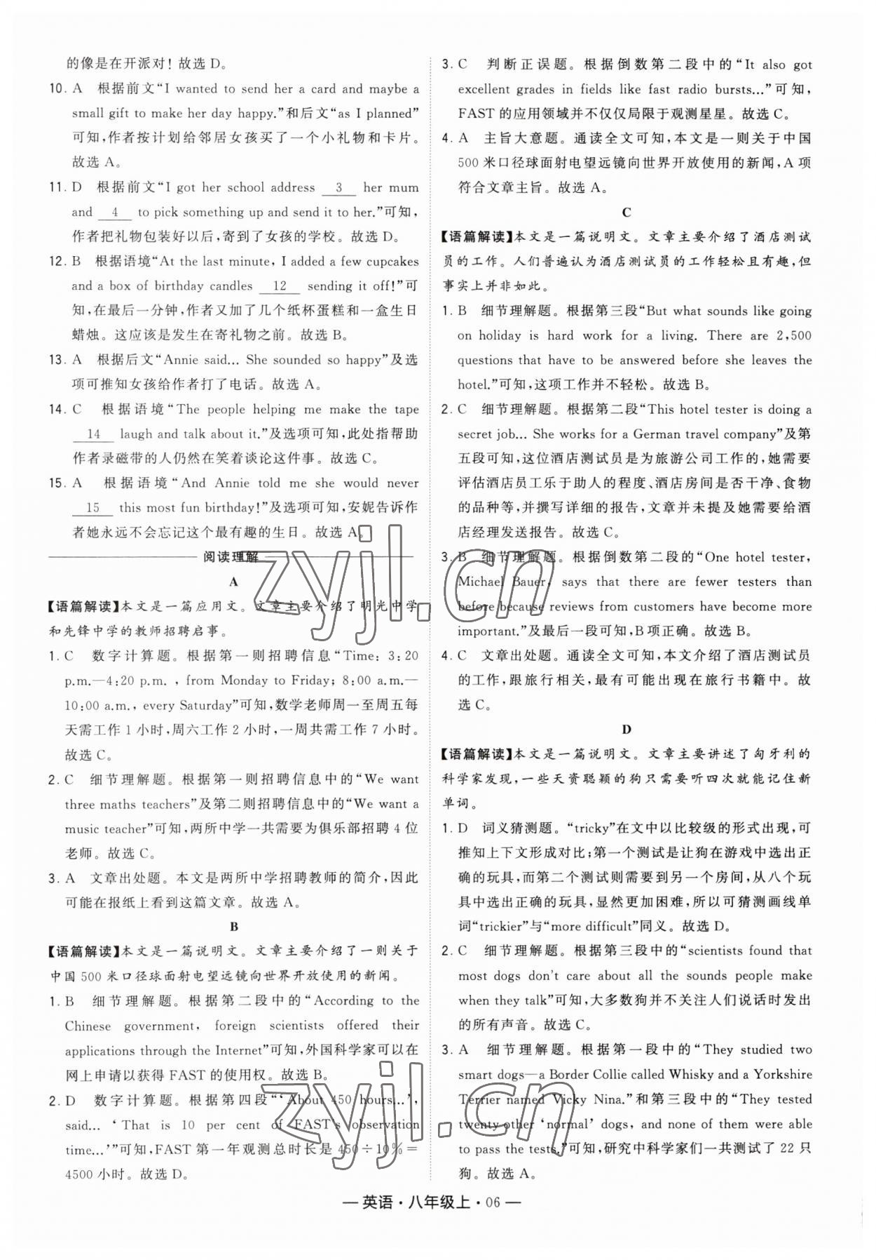 2023年學(xué)霸組合訓(xùn)練八年級(jí)英語上冊譯林版 第6頁