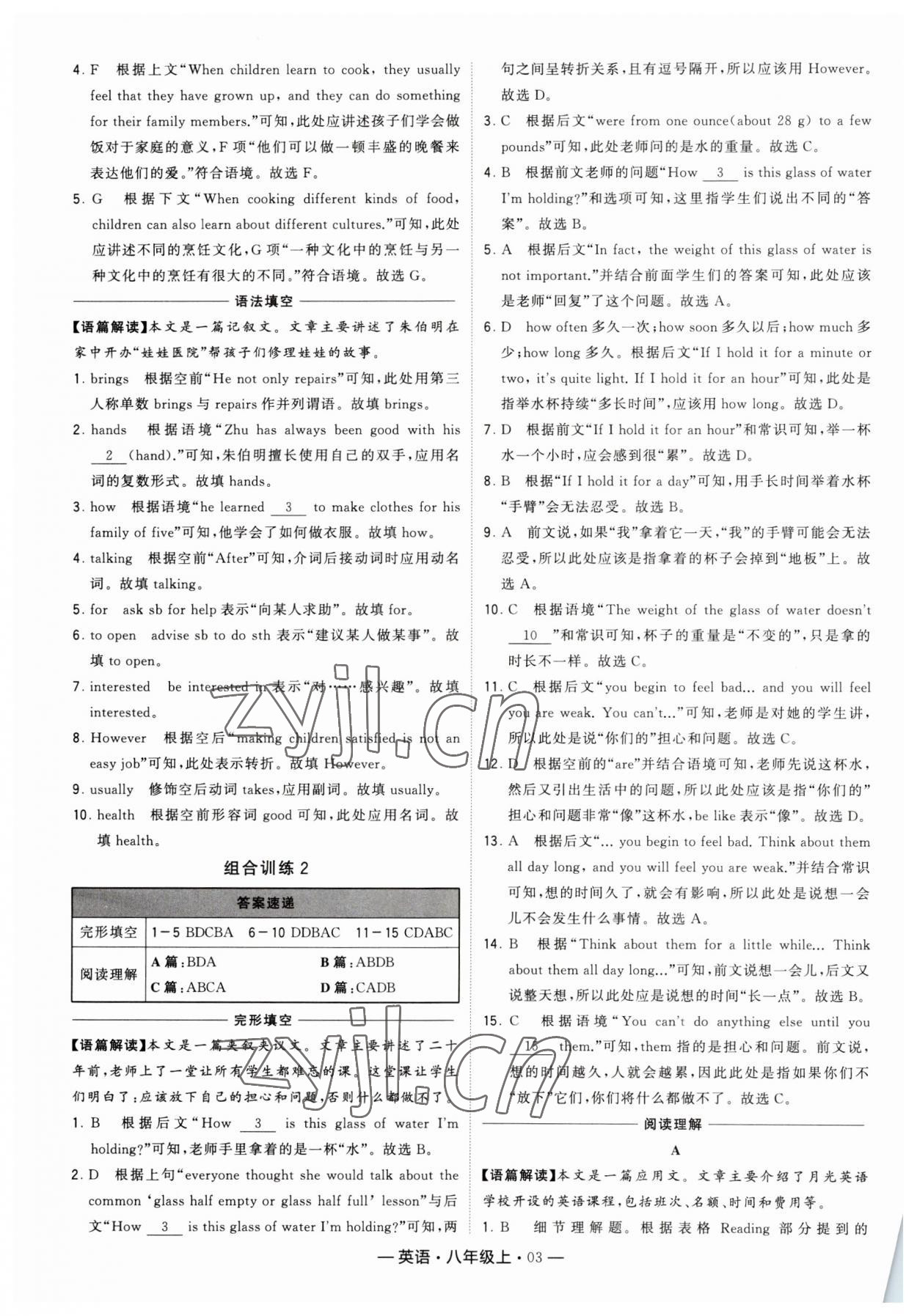 2023年學(xué)霸組合訓(xùn)練八年級(jí)英語上冊(cè)譯林版 第3頁