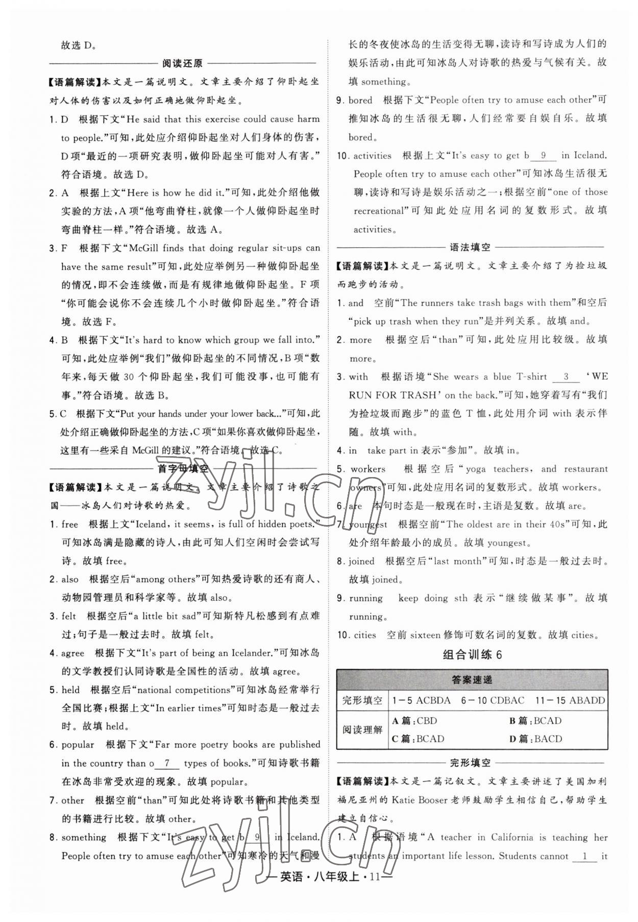 2023年學(xué)霸組合訓(xùn)練八年級(jí)英語(yǔ)上冊(cè)譯林版 第11頁(yè)