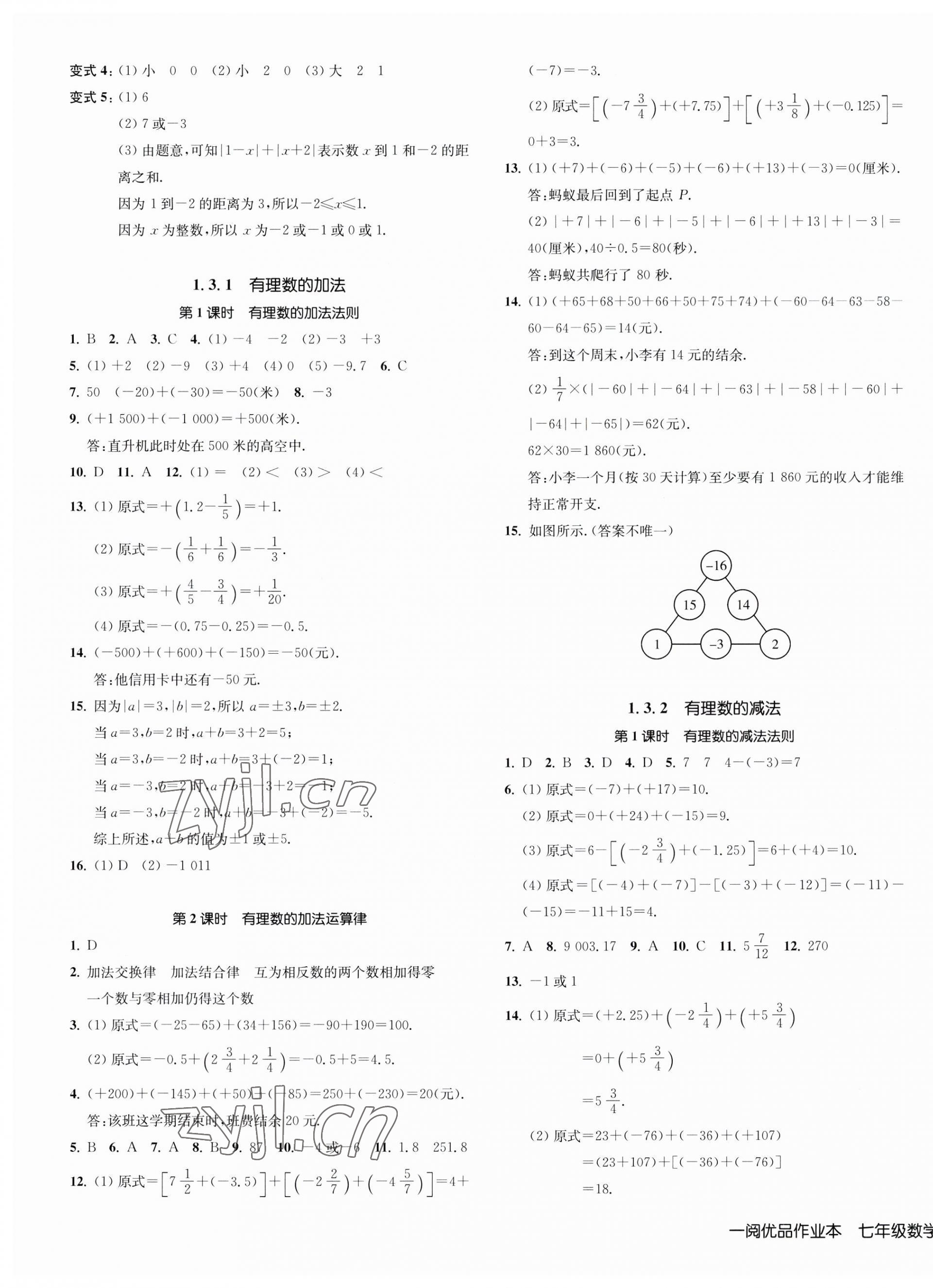 2023年一閱優(yōu)品作業(yè)本七年級(jí)數(shù)學(xué)上冊(cè)人教版 第3頁(yè)