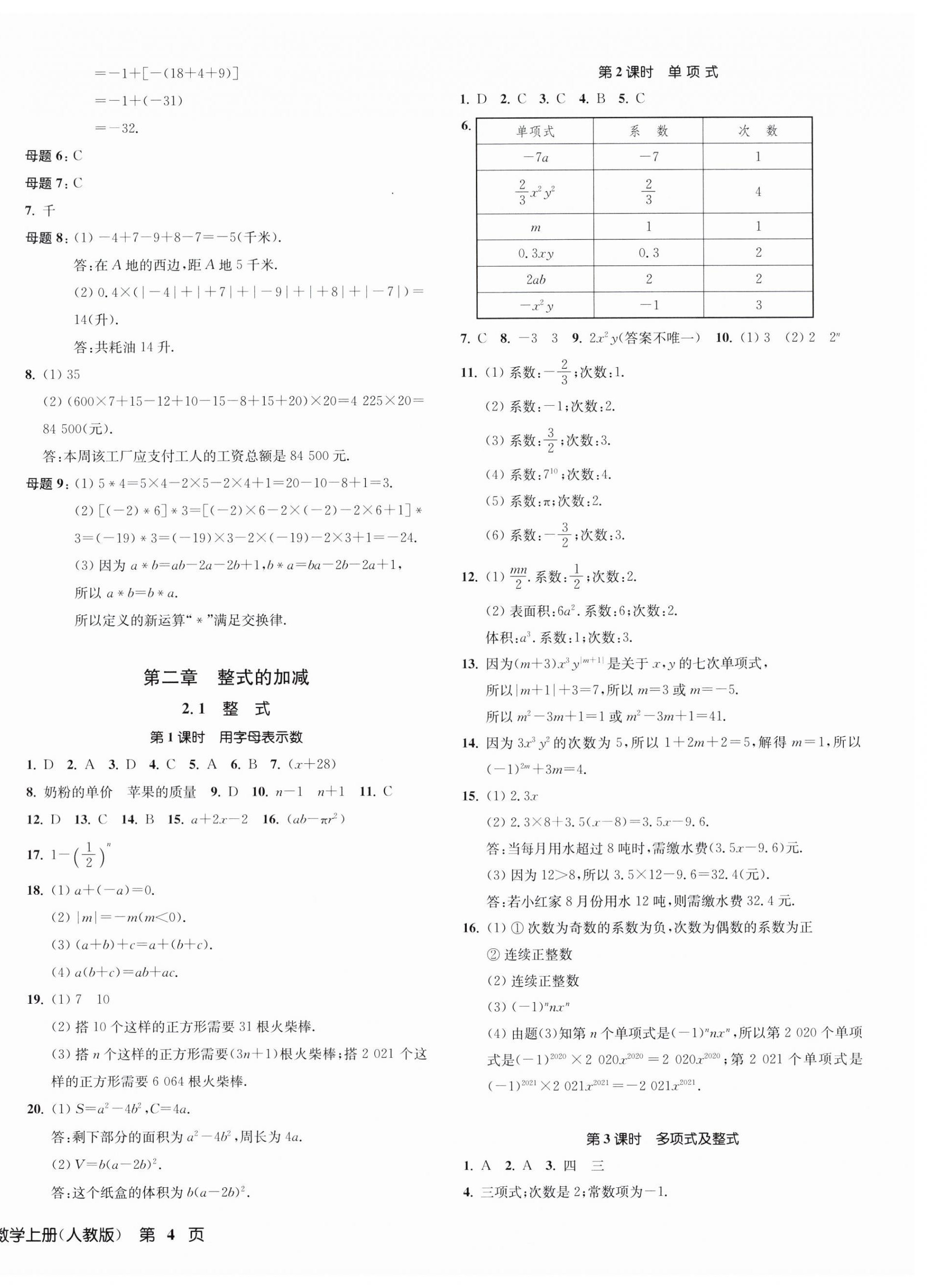 2023年一閱優(yōu)品作業(yè)本七年級(jí)數(shù)學(xué)上冊(cè)人教版 第8頁