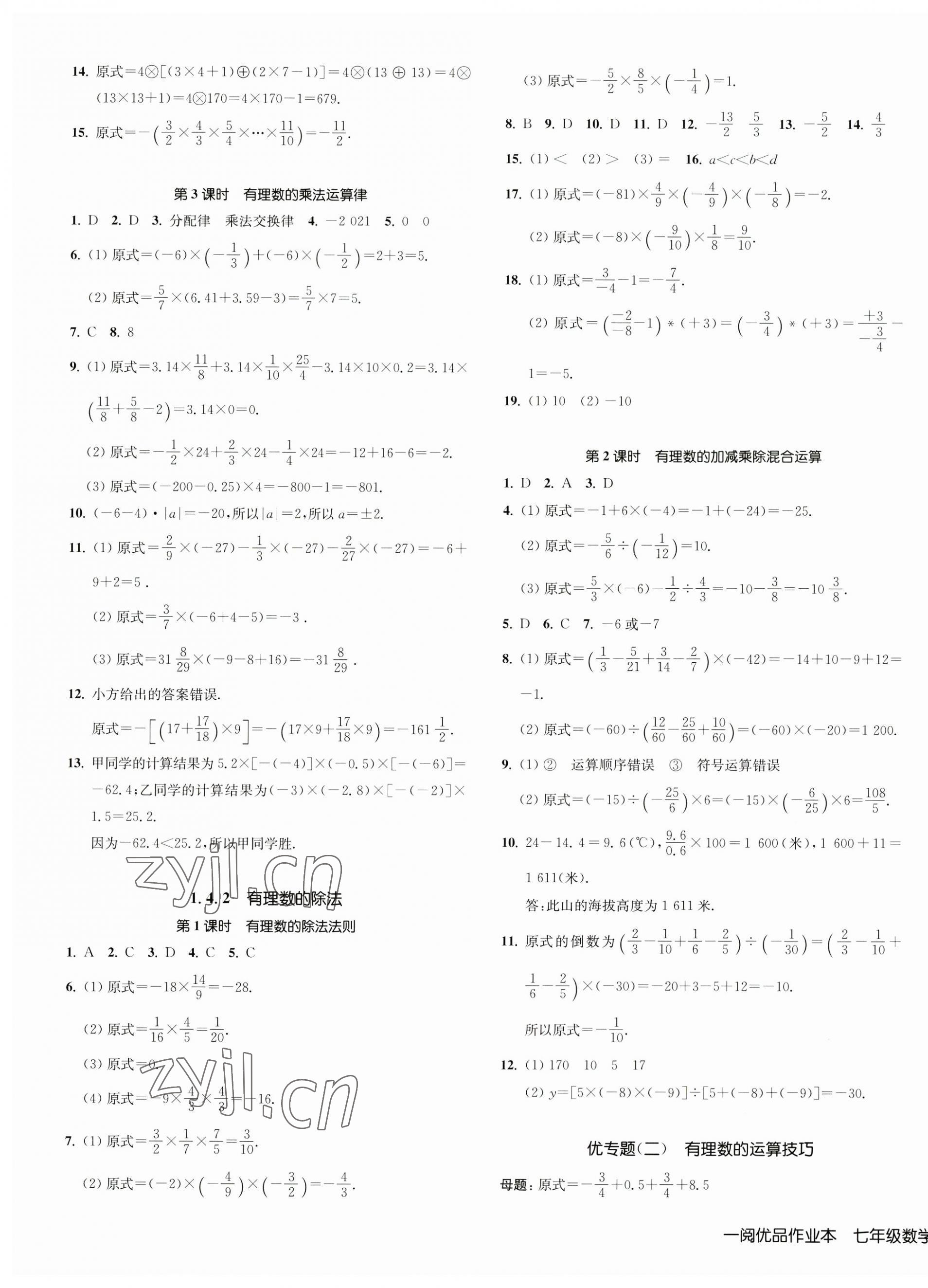 2023年一閱優(yōu)品作業(yè)本七年級數(shù)學上冊人教版 第5頁